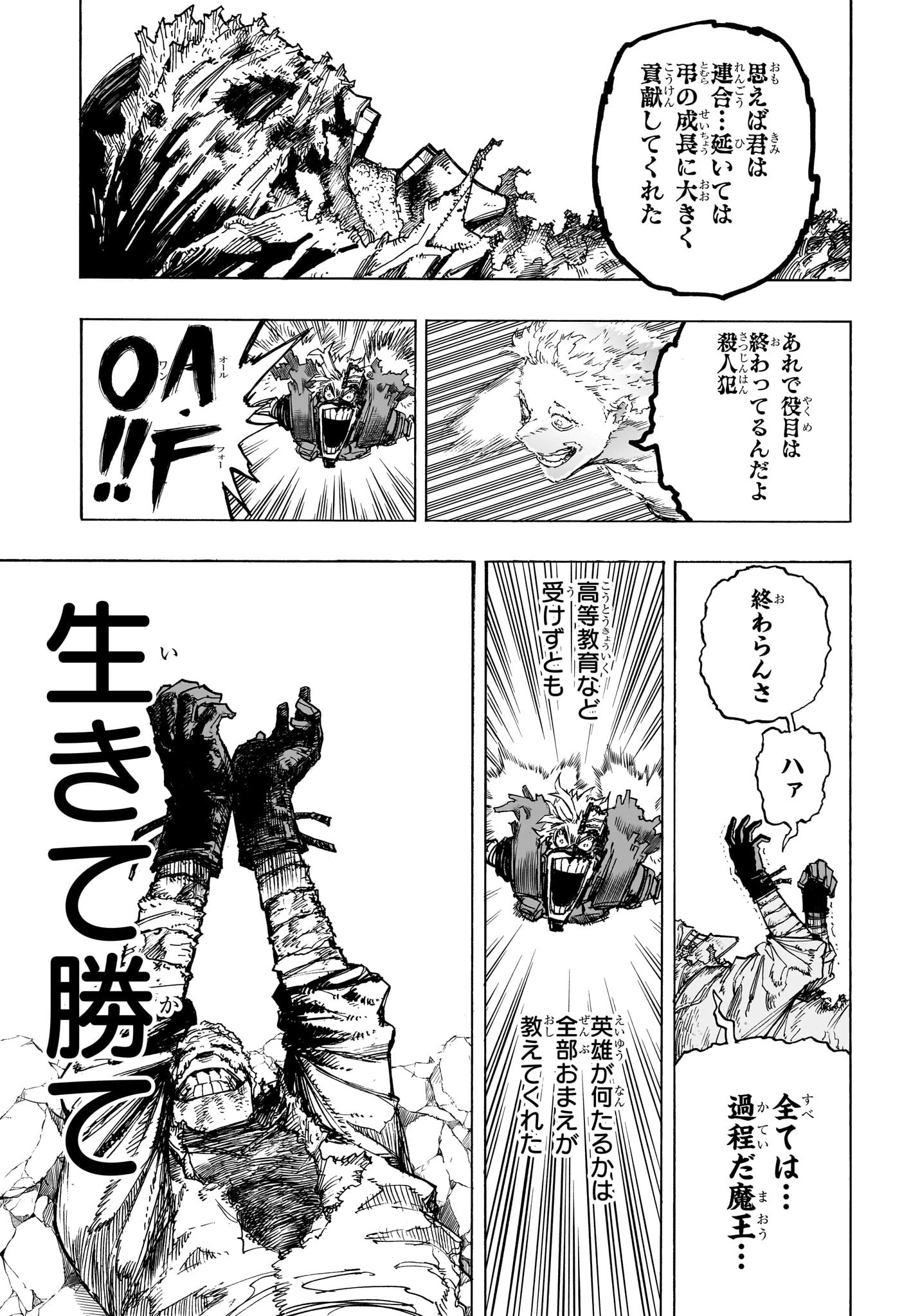 僕のヒーローアカデミア 第401話 - Page 9