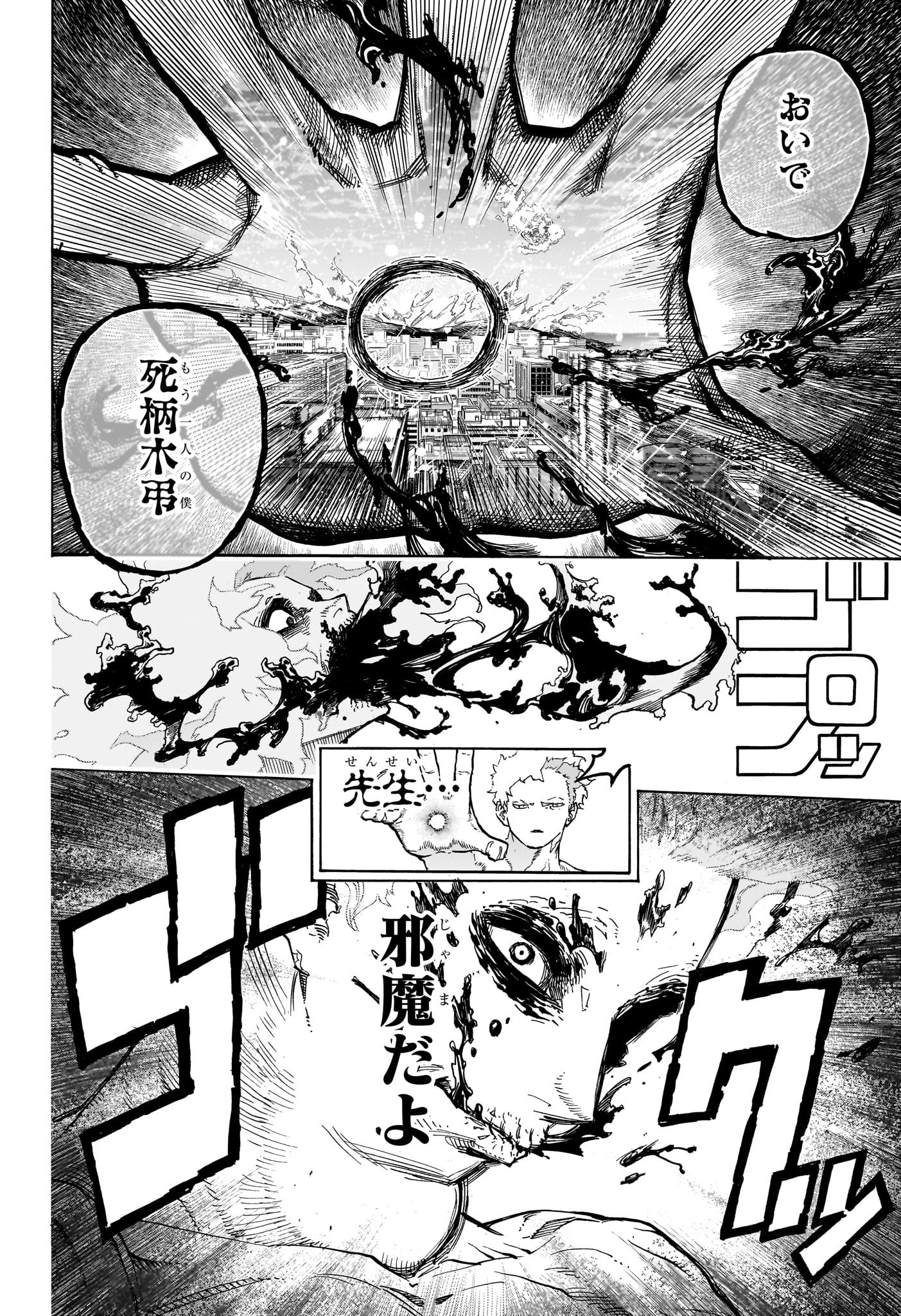 僕のヒーローアカデミア 第402話 - Page 6