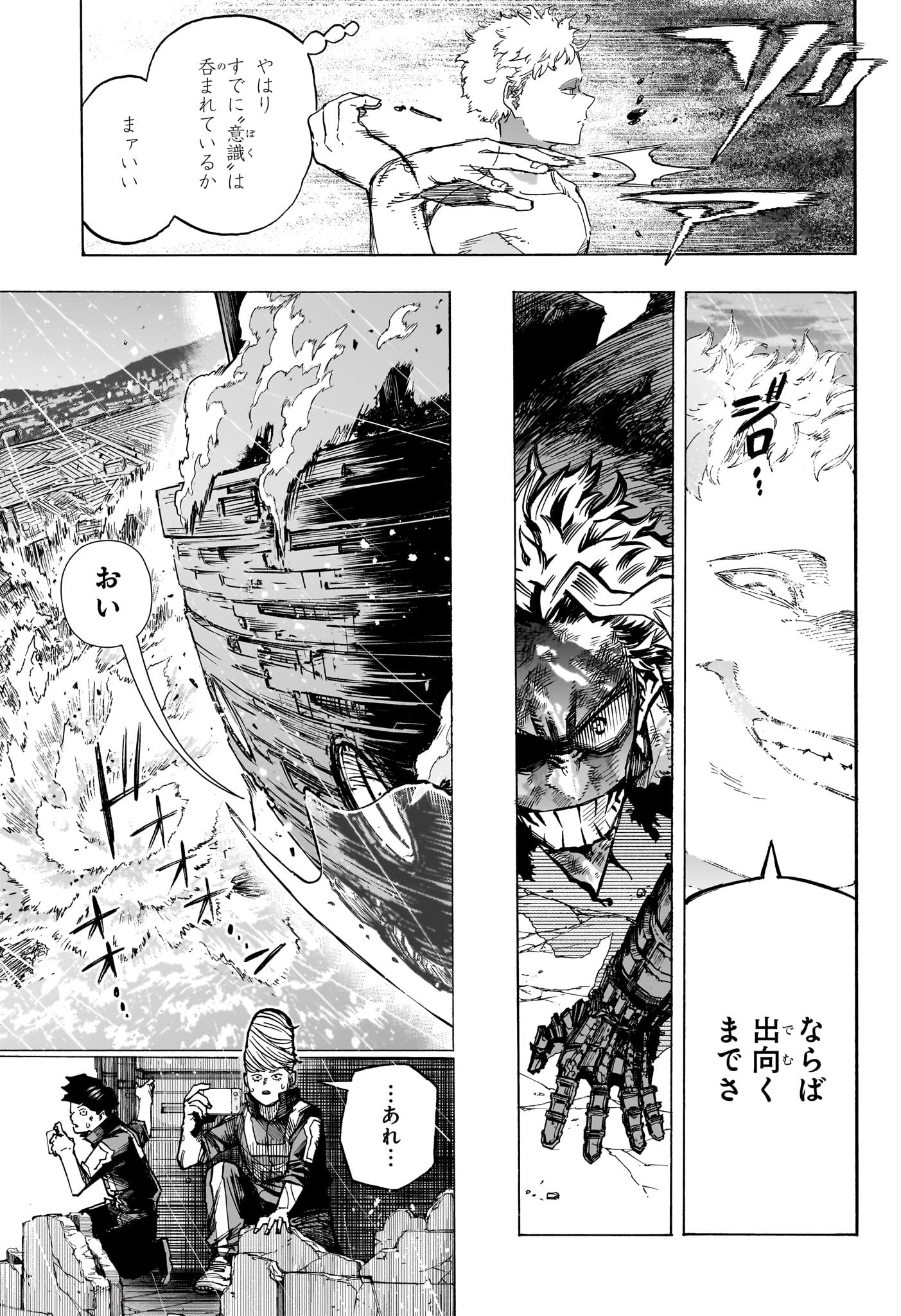 僕のヒーローアカデミア 第402話 - Page 7