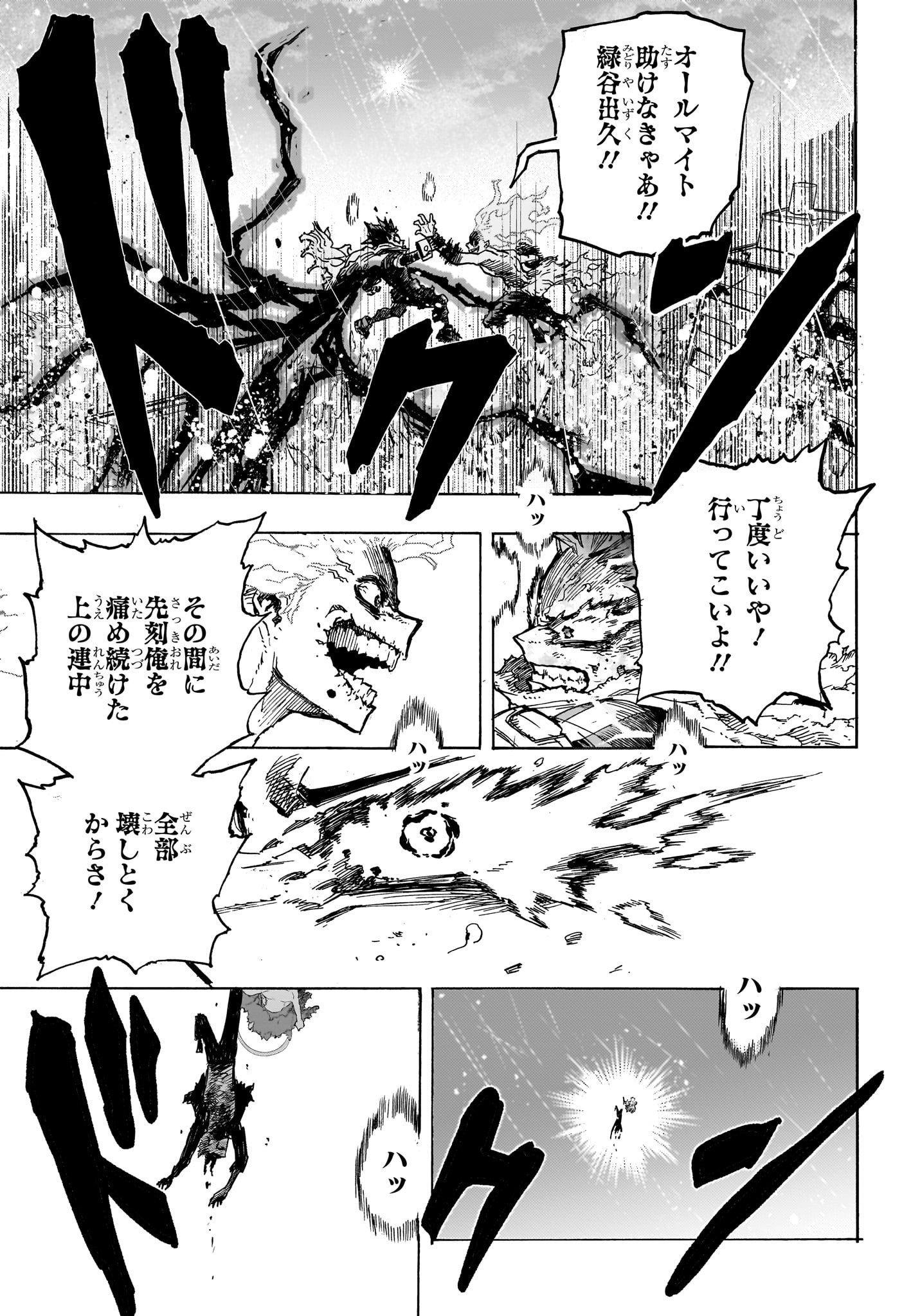 僕のヒーローアカデミア 第402話 - Page 9