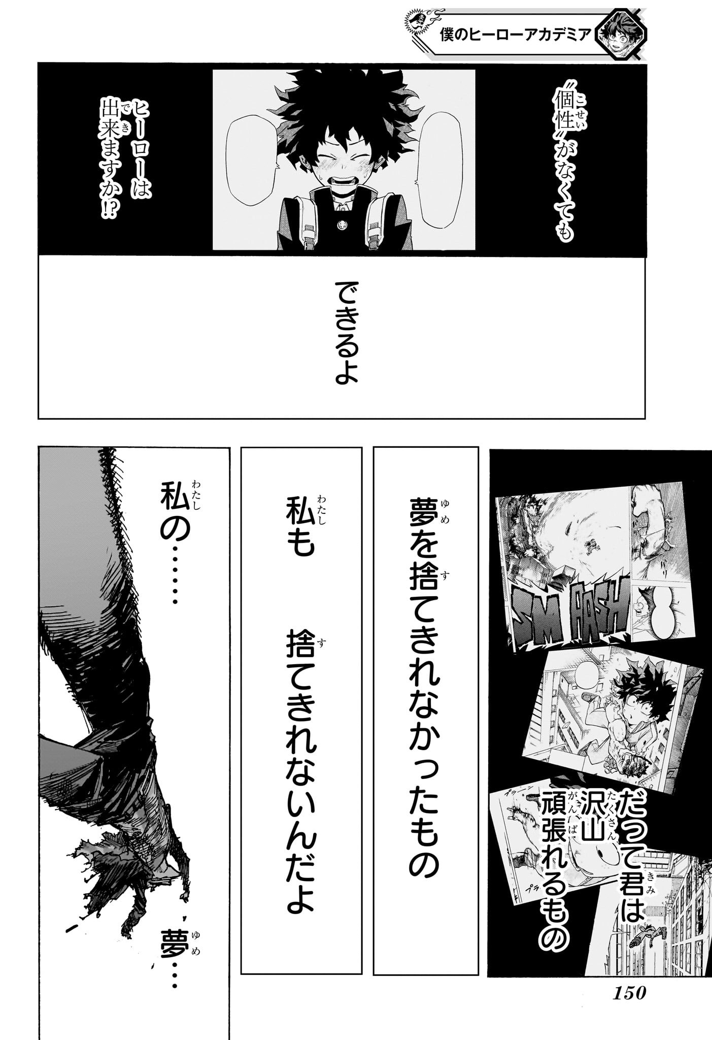 僕のヒーローアカデミア 第402話 - Page 12