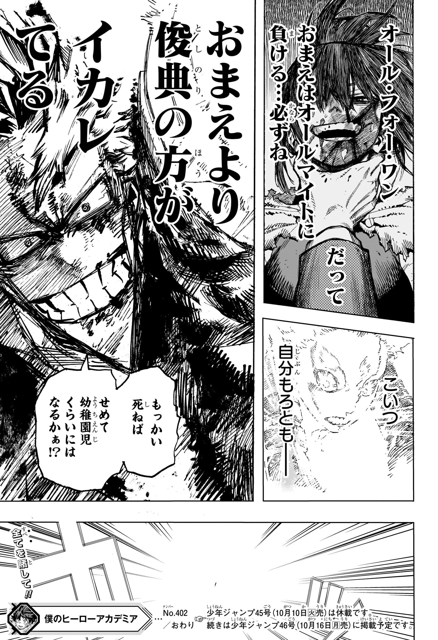 僕のヒーローアカデミア 第402話 - Page 15