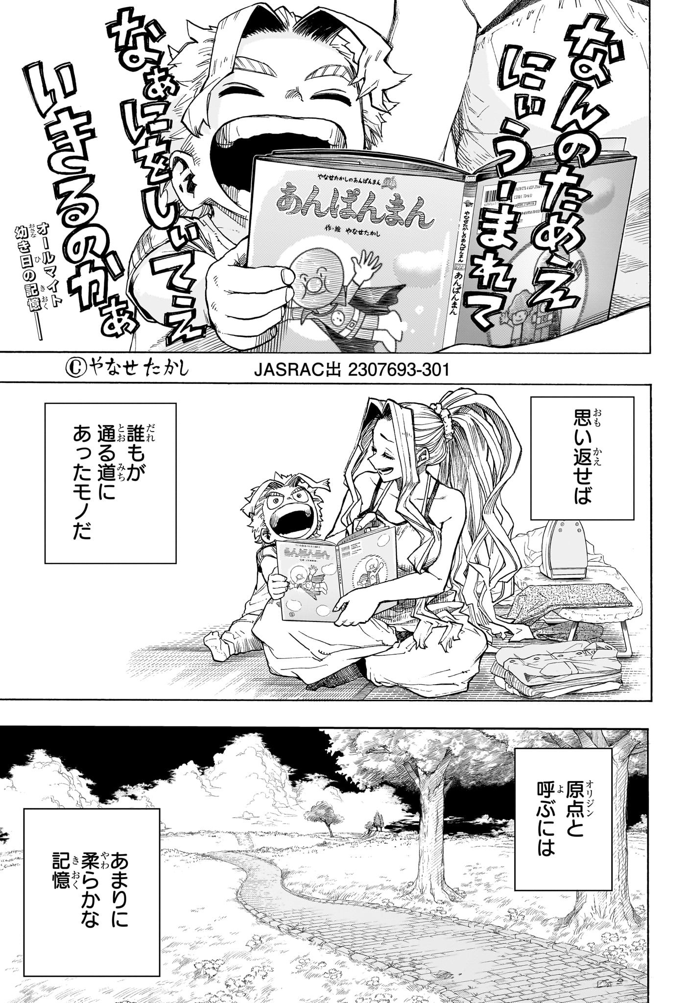 僕のヒーローアカデミア 第403話 - Page 4