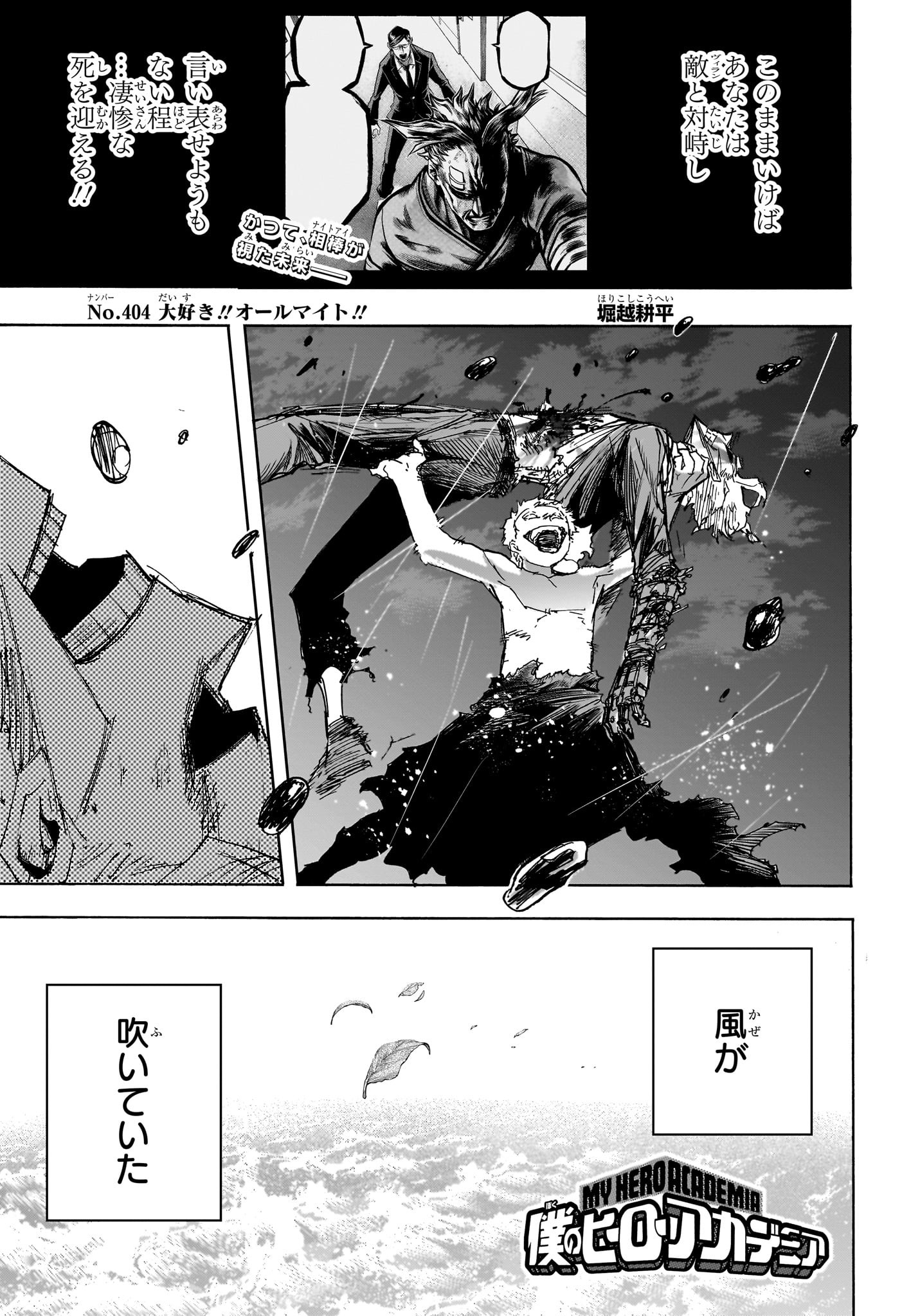 僕のヒーローアカデミア 第404話 - Page 1