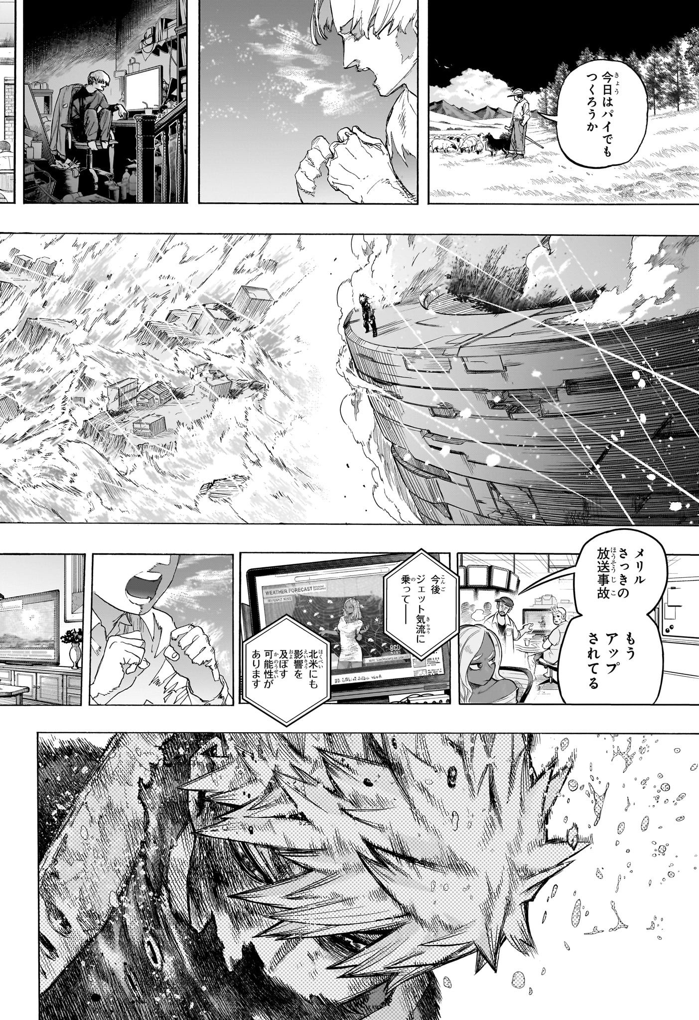 僕のヒーローアカデミア 第404話 - Page 2