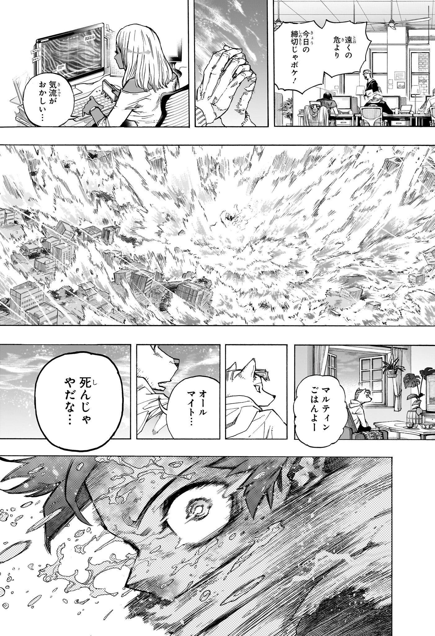 僕のヒーローアカデミア 第404話 - Page 3