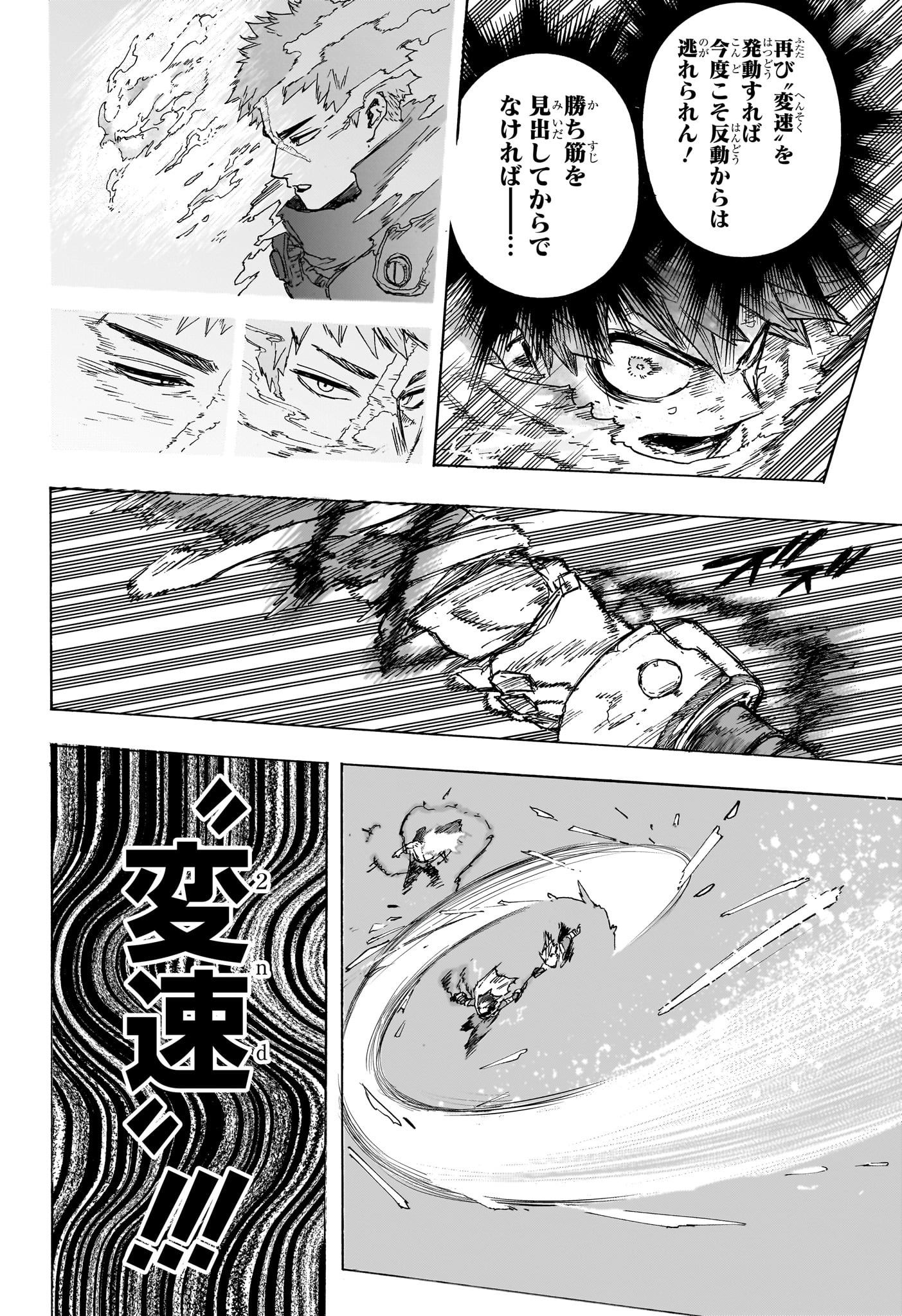 僕のヒーローアカデミア 第404話 - Page 6