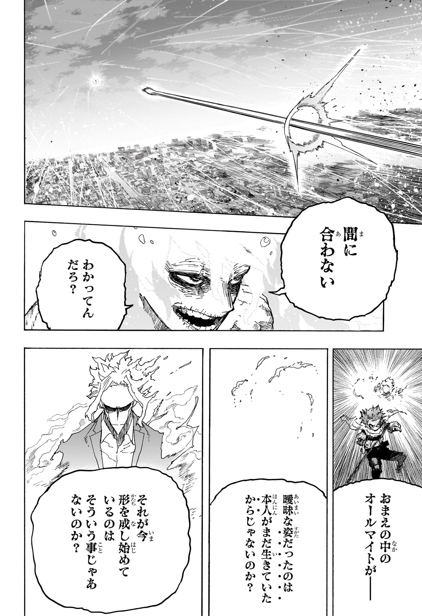 僕のヒーローアカデミア 第404話 - Page 8