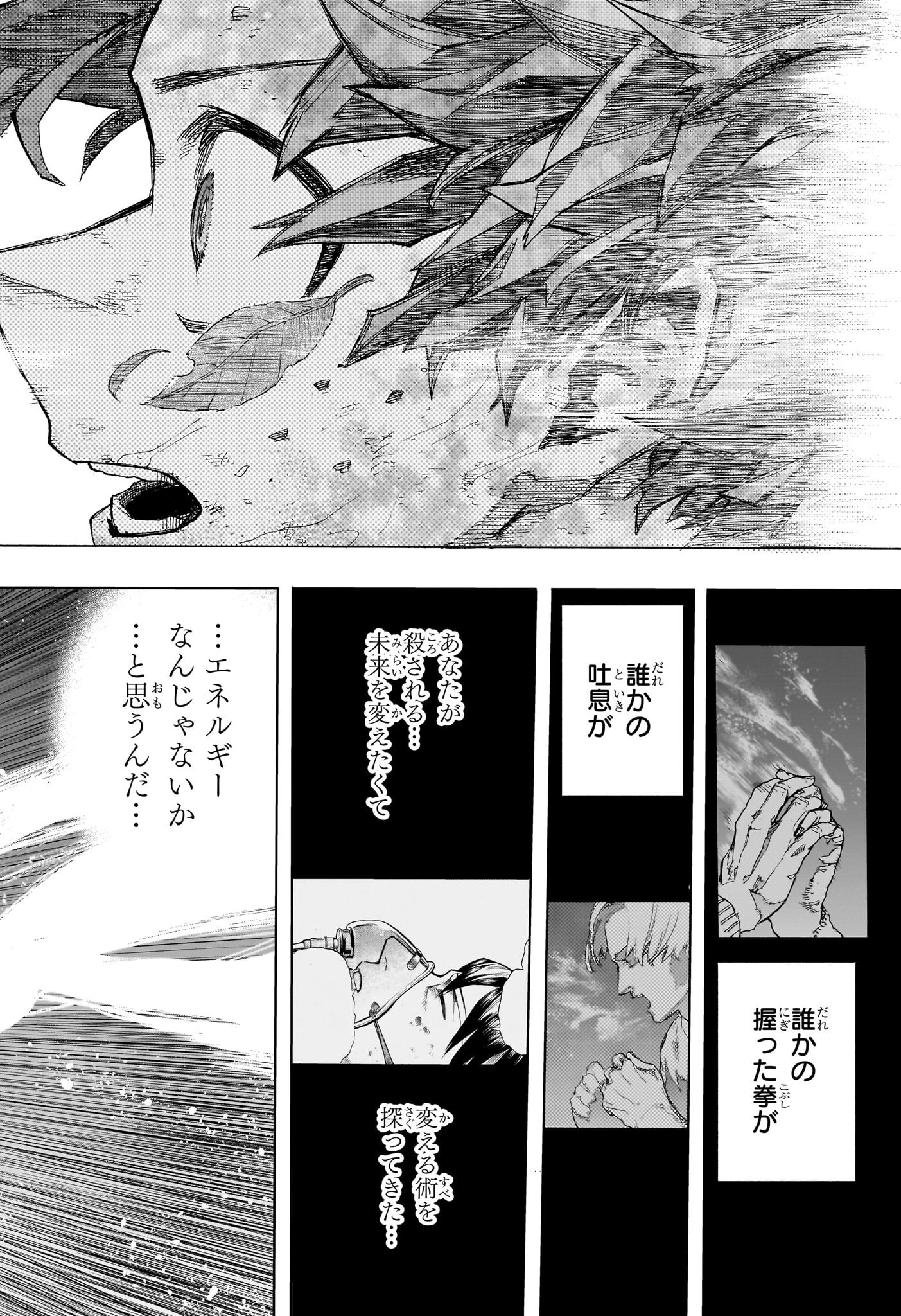 僕のヒーローアカデミア 第404話 - Page 10