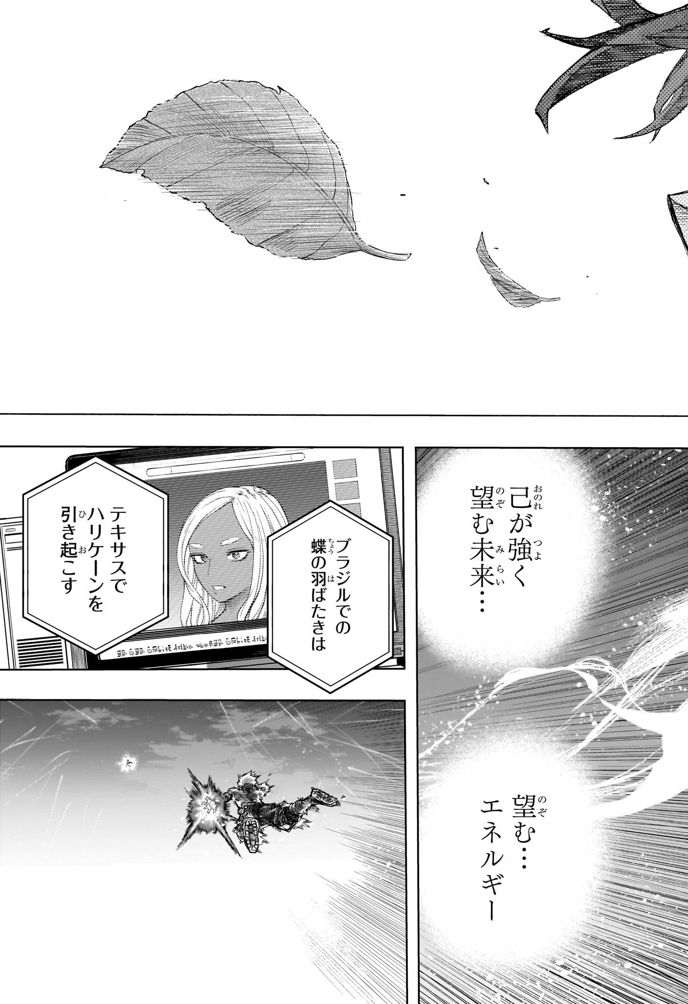 僕のヒーローアカデミア 第404話 - Page 11