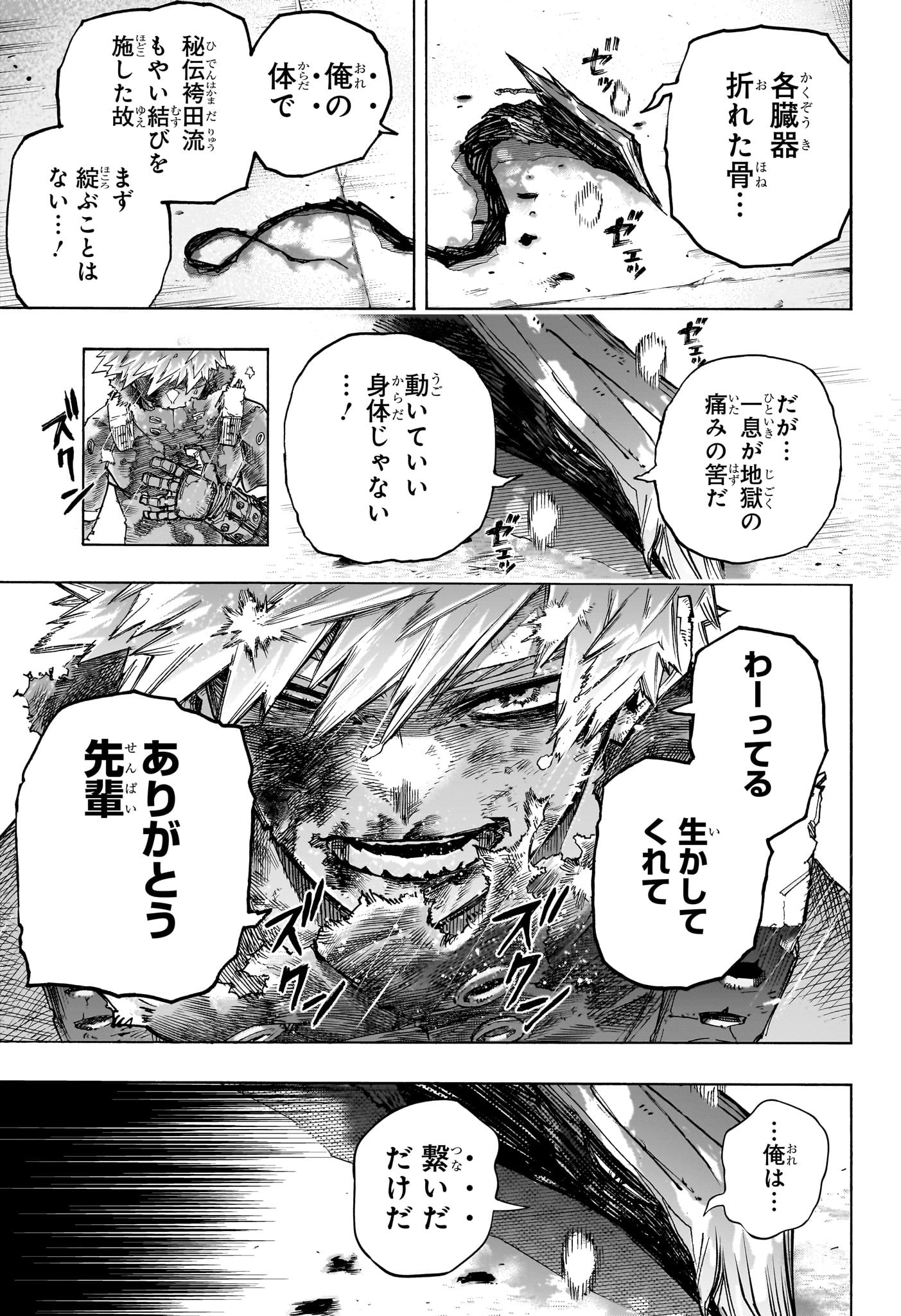 僕のヒーローアカデミア 第405話 - Page 7