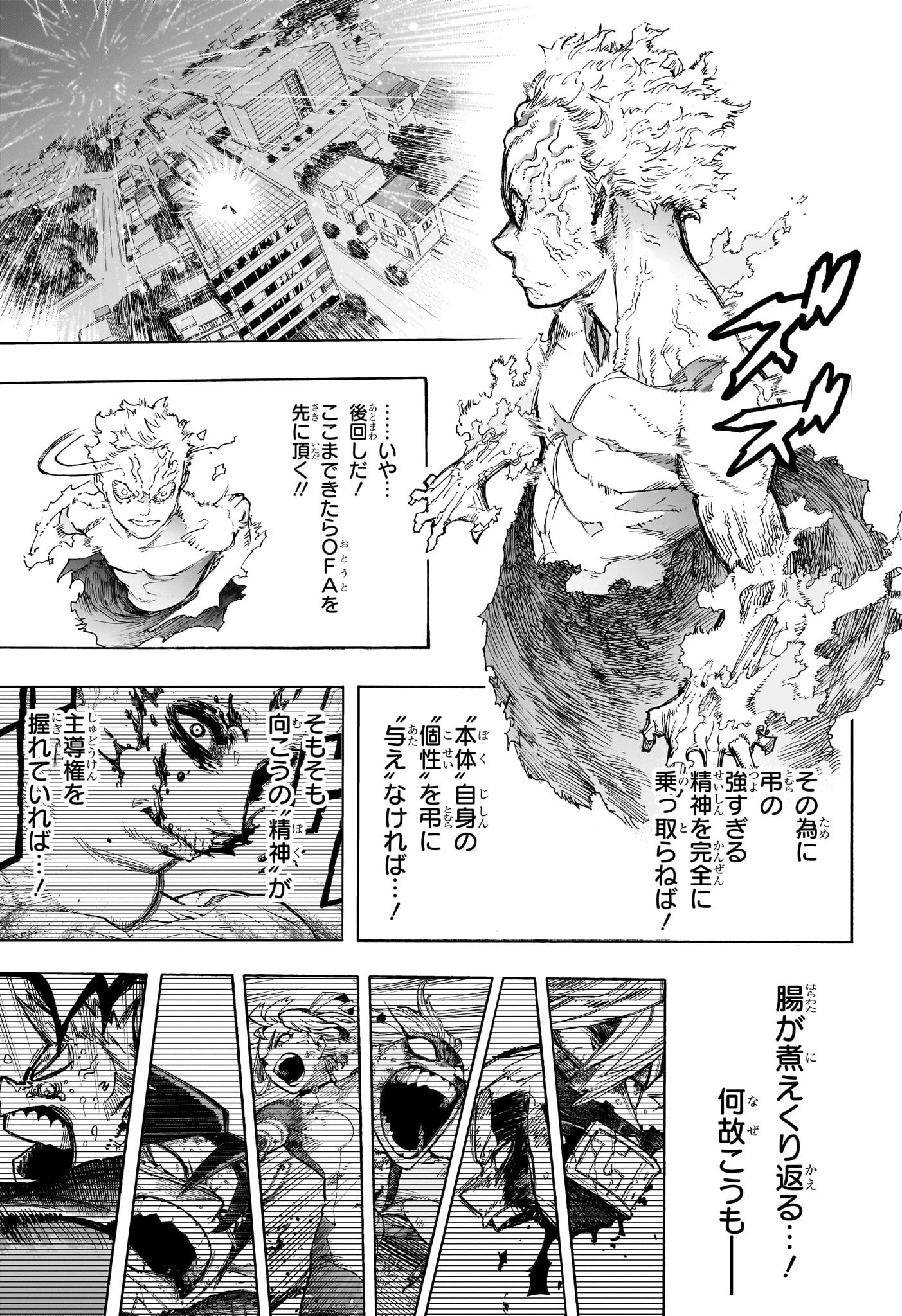 僕のヒーローアカデミア 第405話 - Page 11