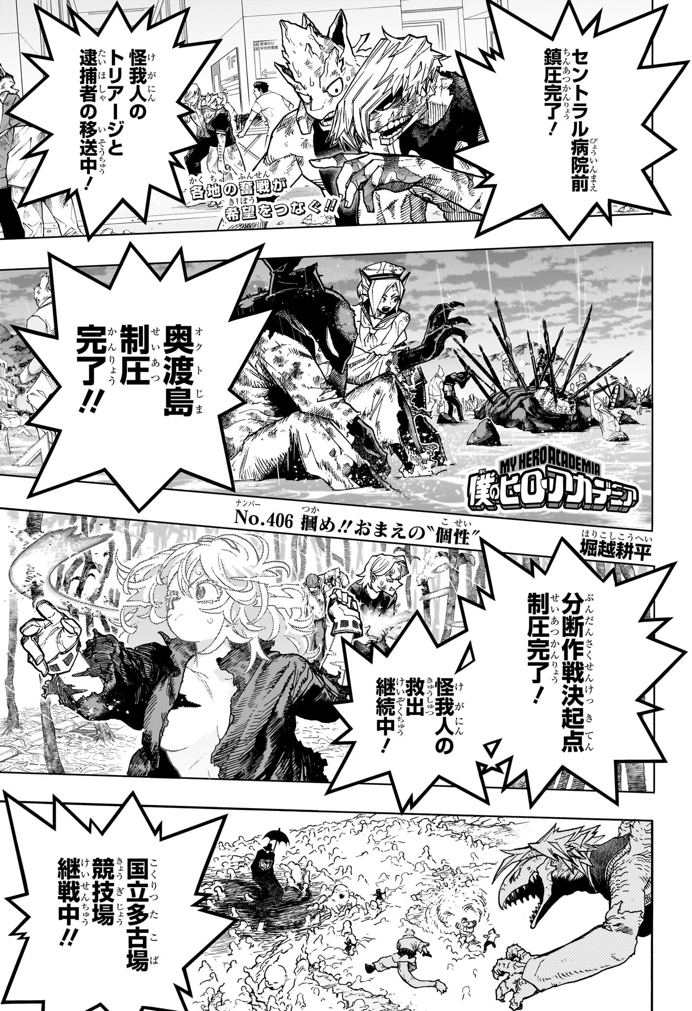 僕のヒーローアカデミア 第406話 - Page 1