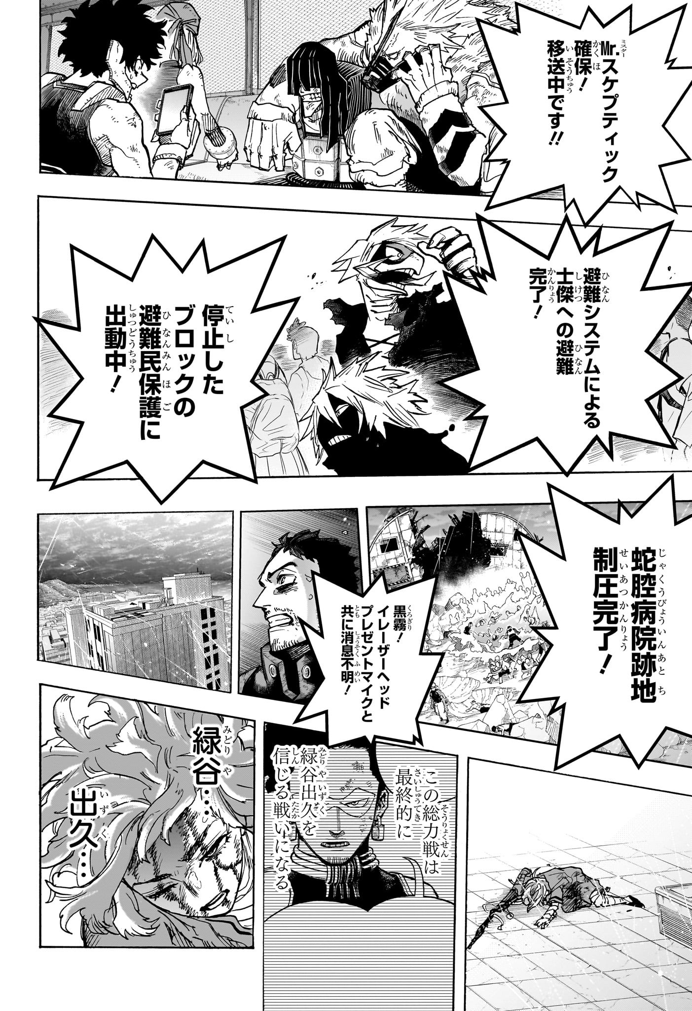 僕のヒーローアカデミア 第406話 - Page 2