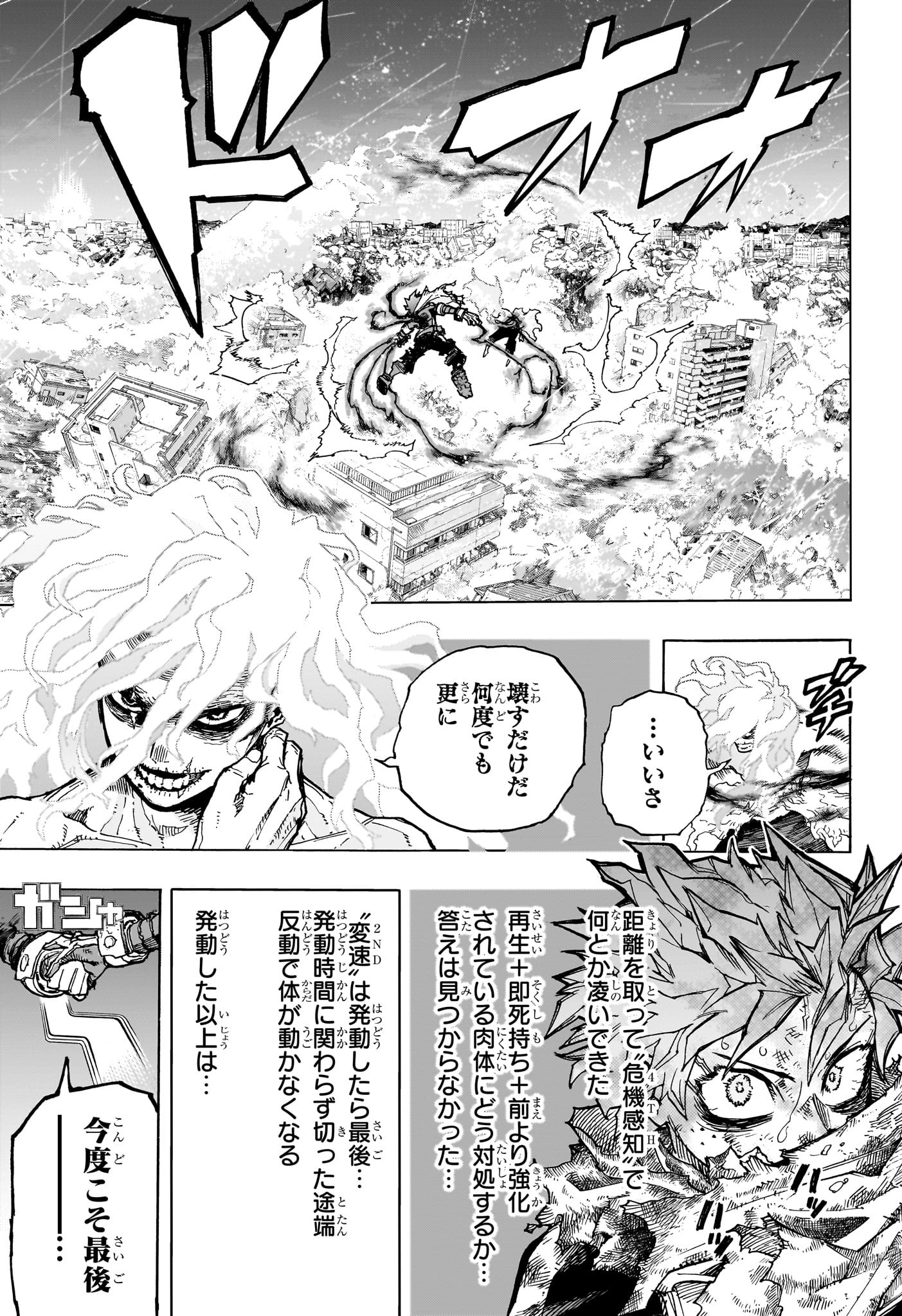 僕のヒーローアカデミア 第406話 - Page 5