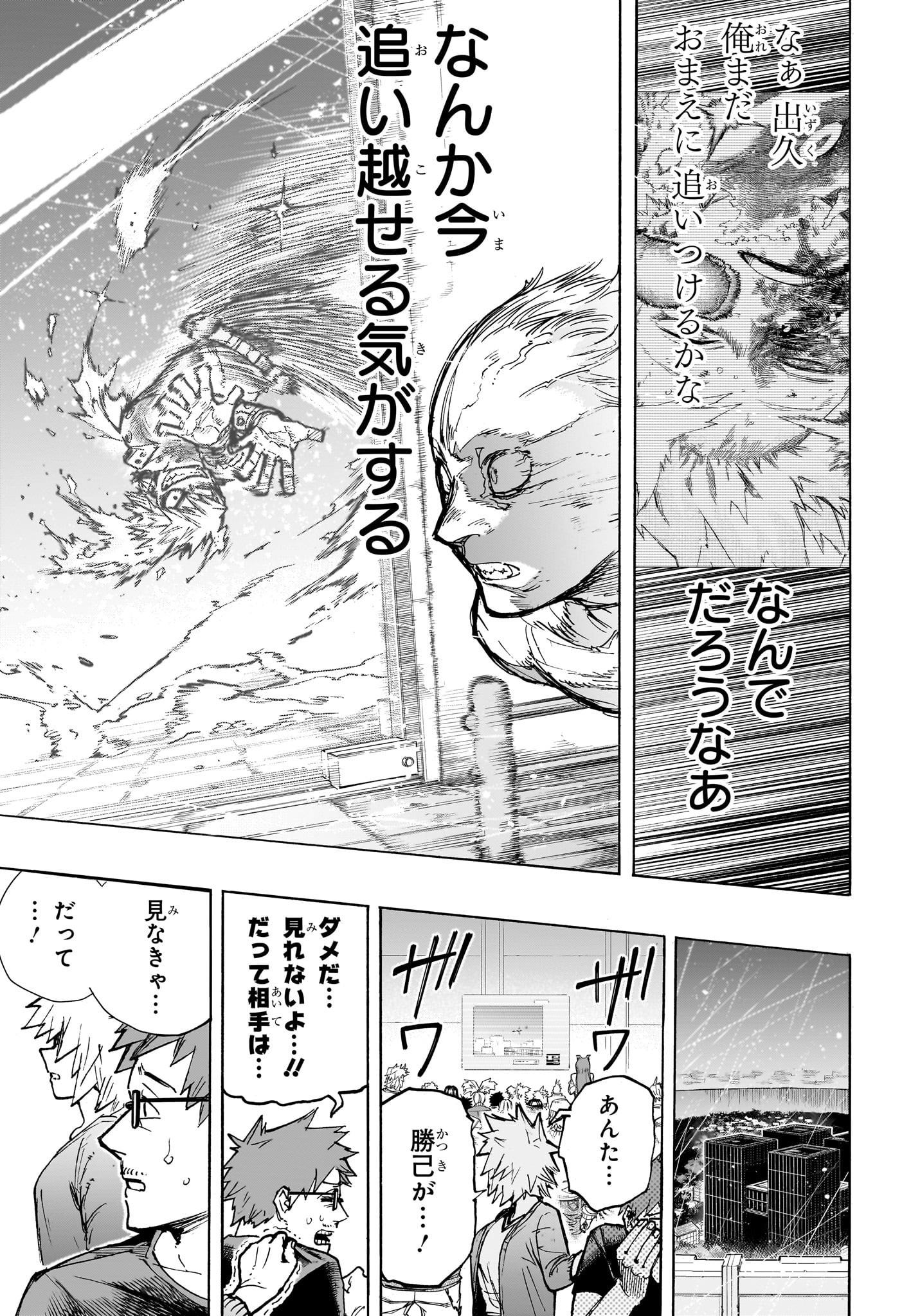 僕のヒーローアカデミア 第406話 - Page 11