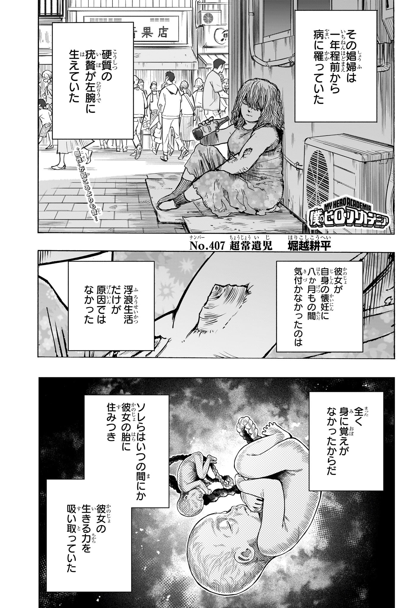 僕のヒーローアカデミア 第407話 - Page 1