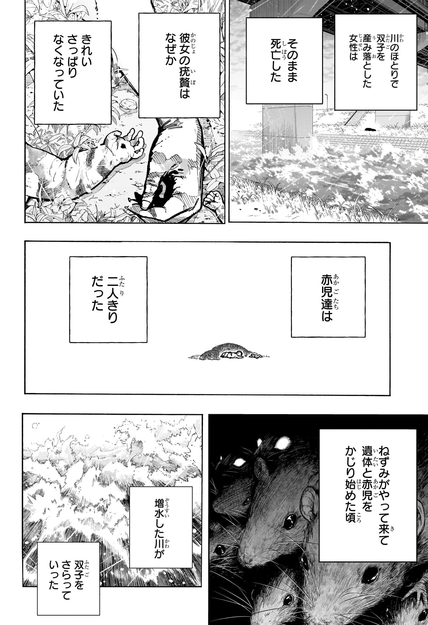 僕のヒーローアカデミア 第407話 - Page 2