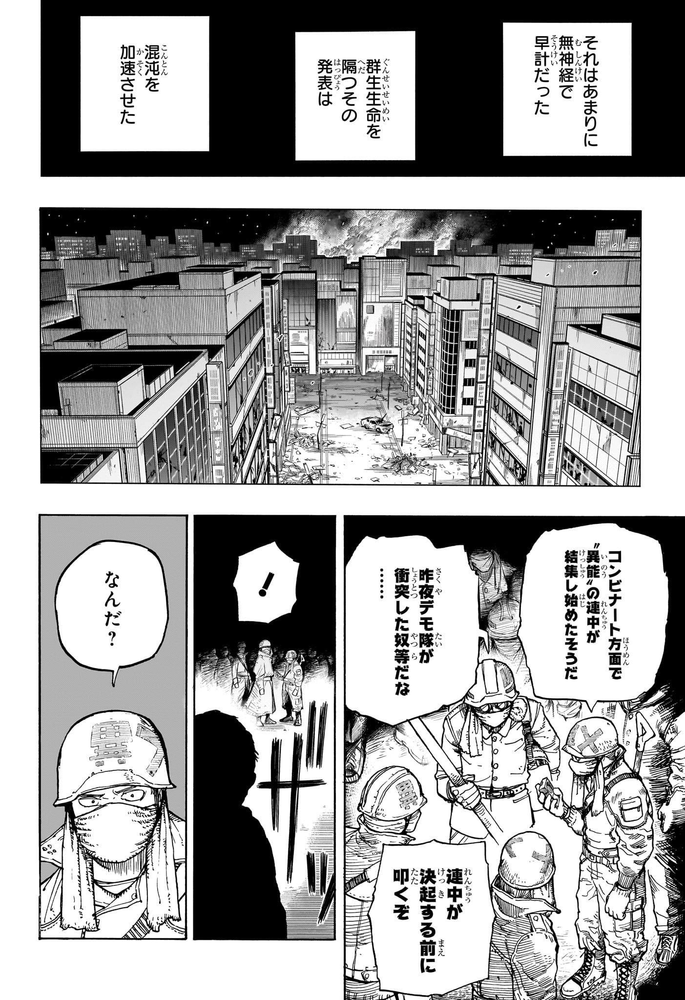 僕のヒーローアカデミア 第407話 - Page 4