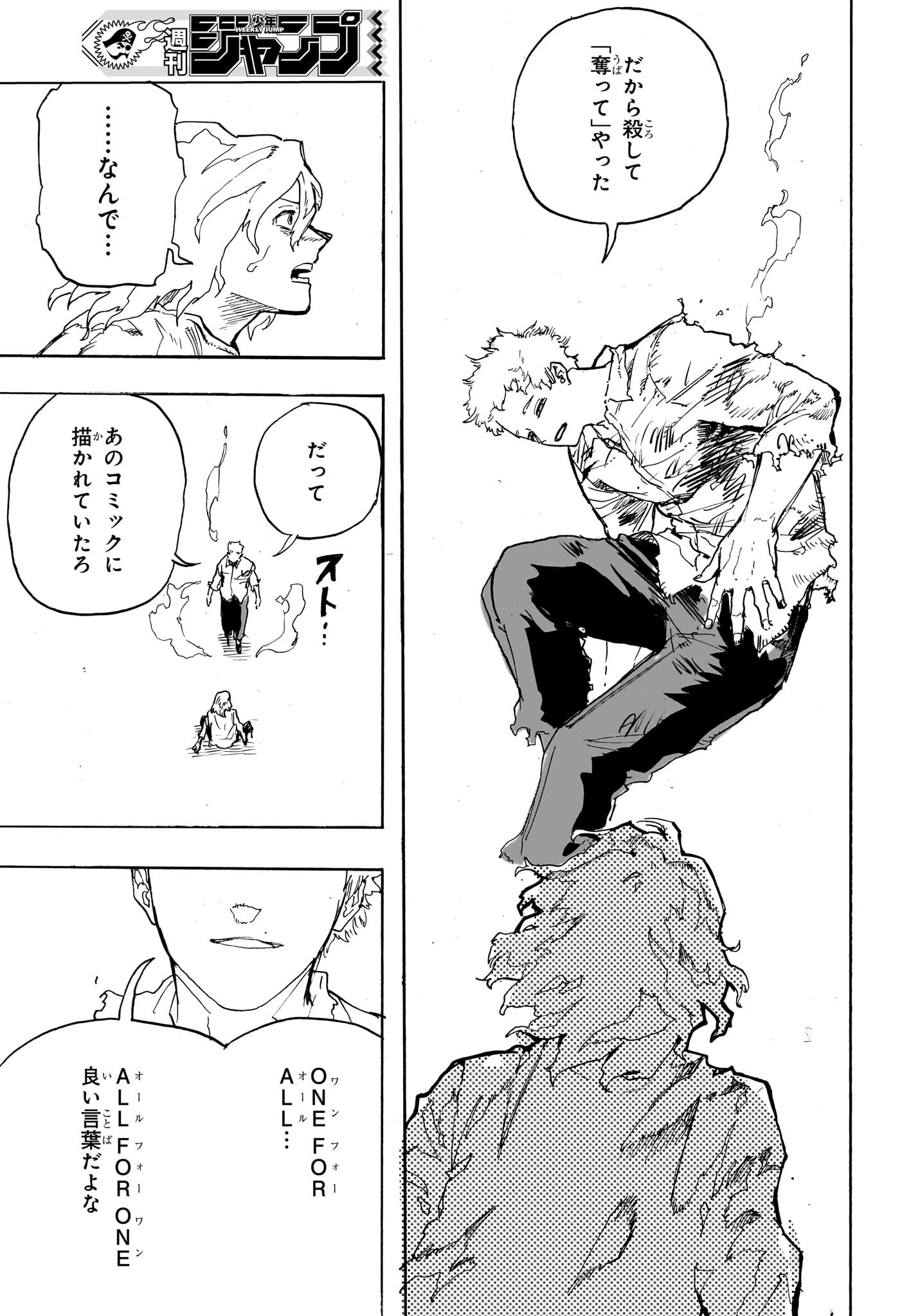 僕のヒーローアカデミア 第407話 - Page 11