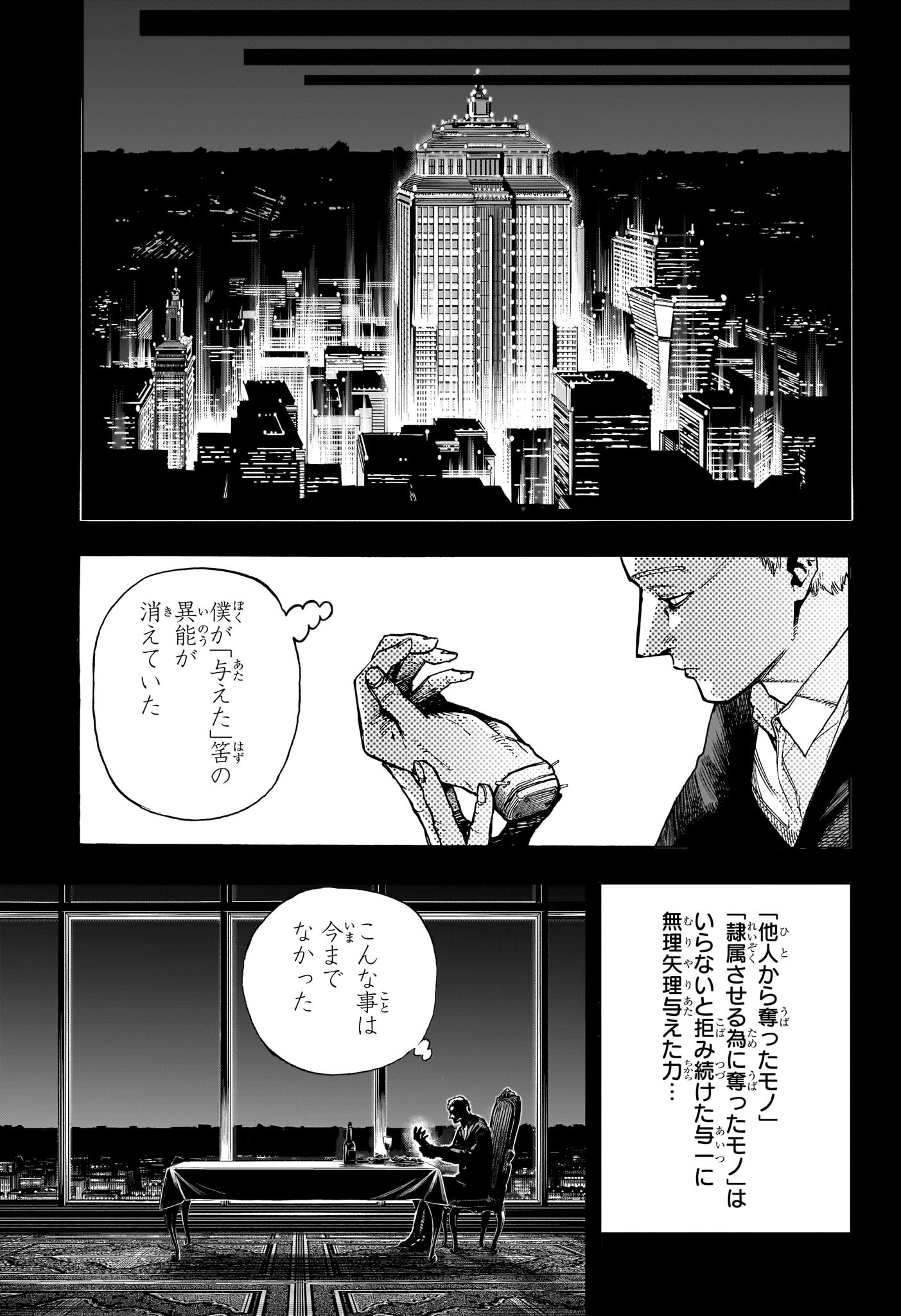 僕のヒーローアカデミア 第408話 - Page 4