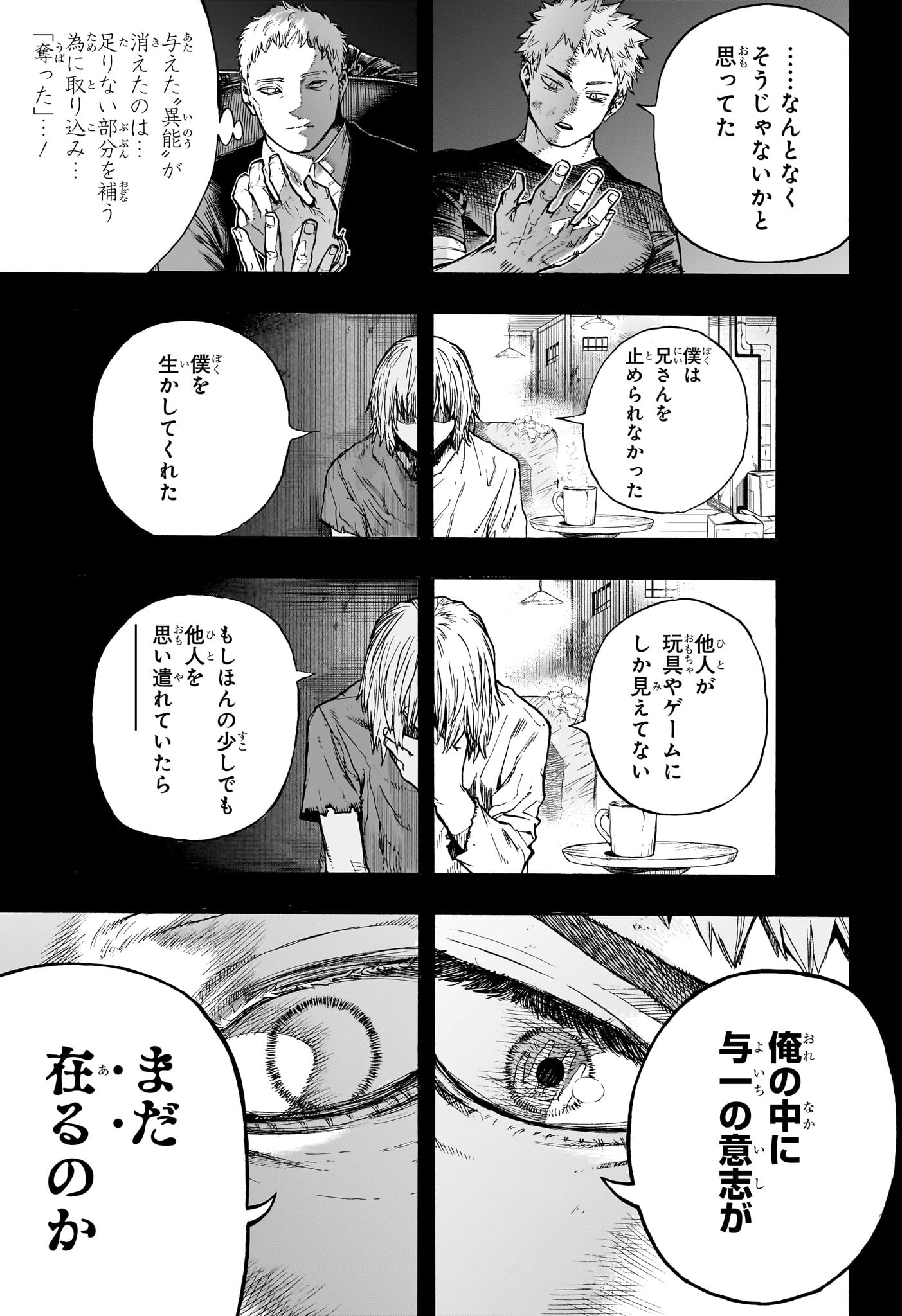 僕のヒーローアカデミア 第408話 - Page 5