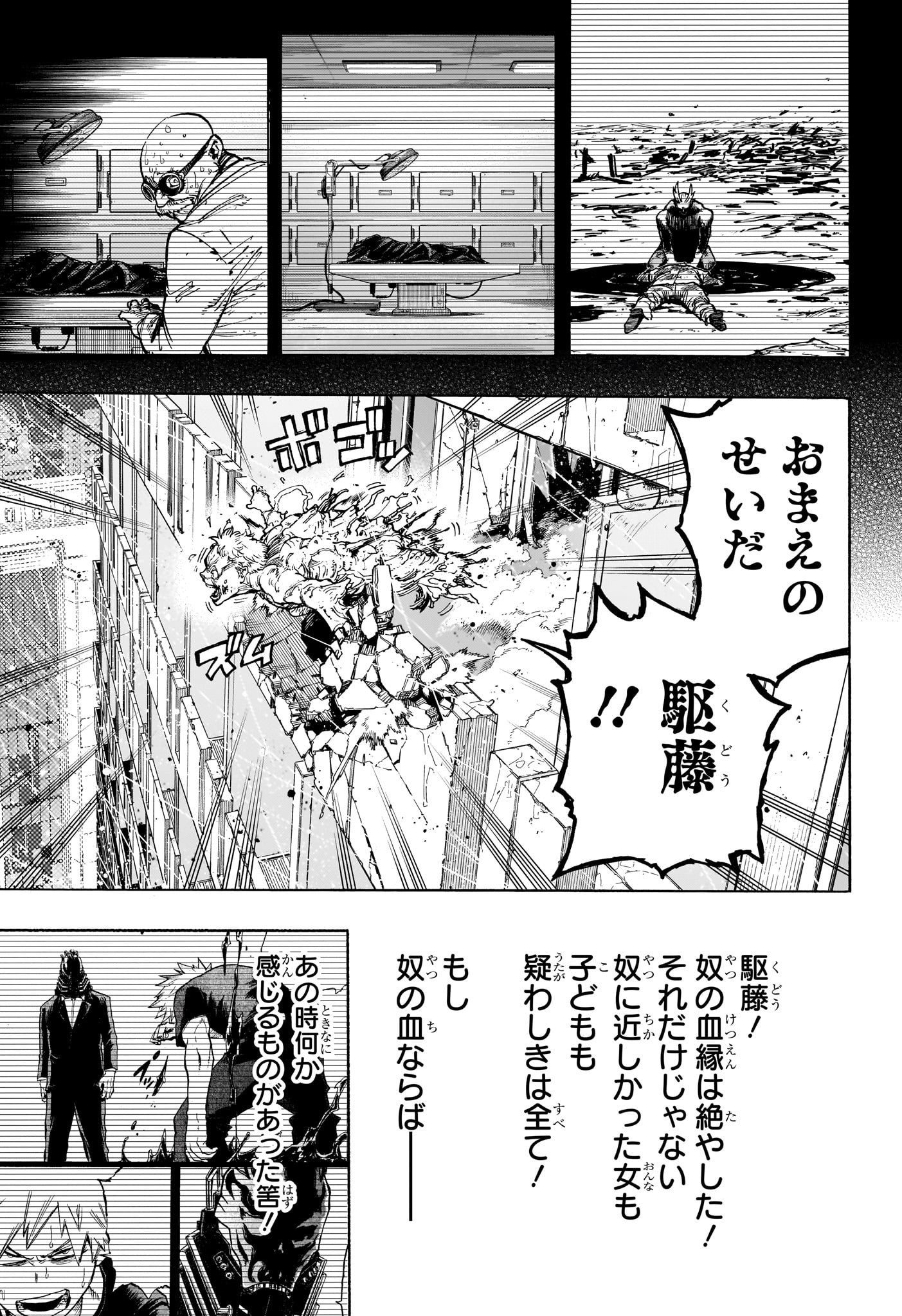 僕のヒーローアカデミア 第408話 - Page 10