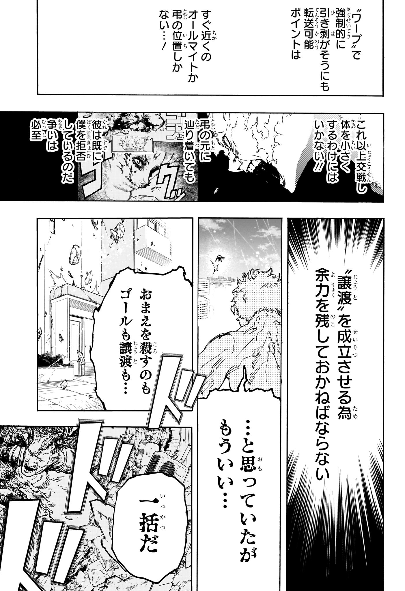 僕のヒーローアカデミア 第408話 - Page 12