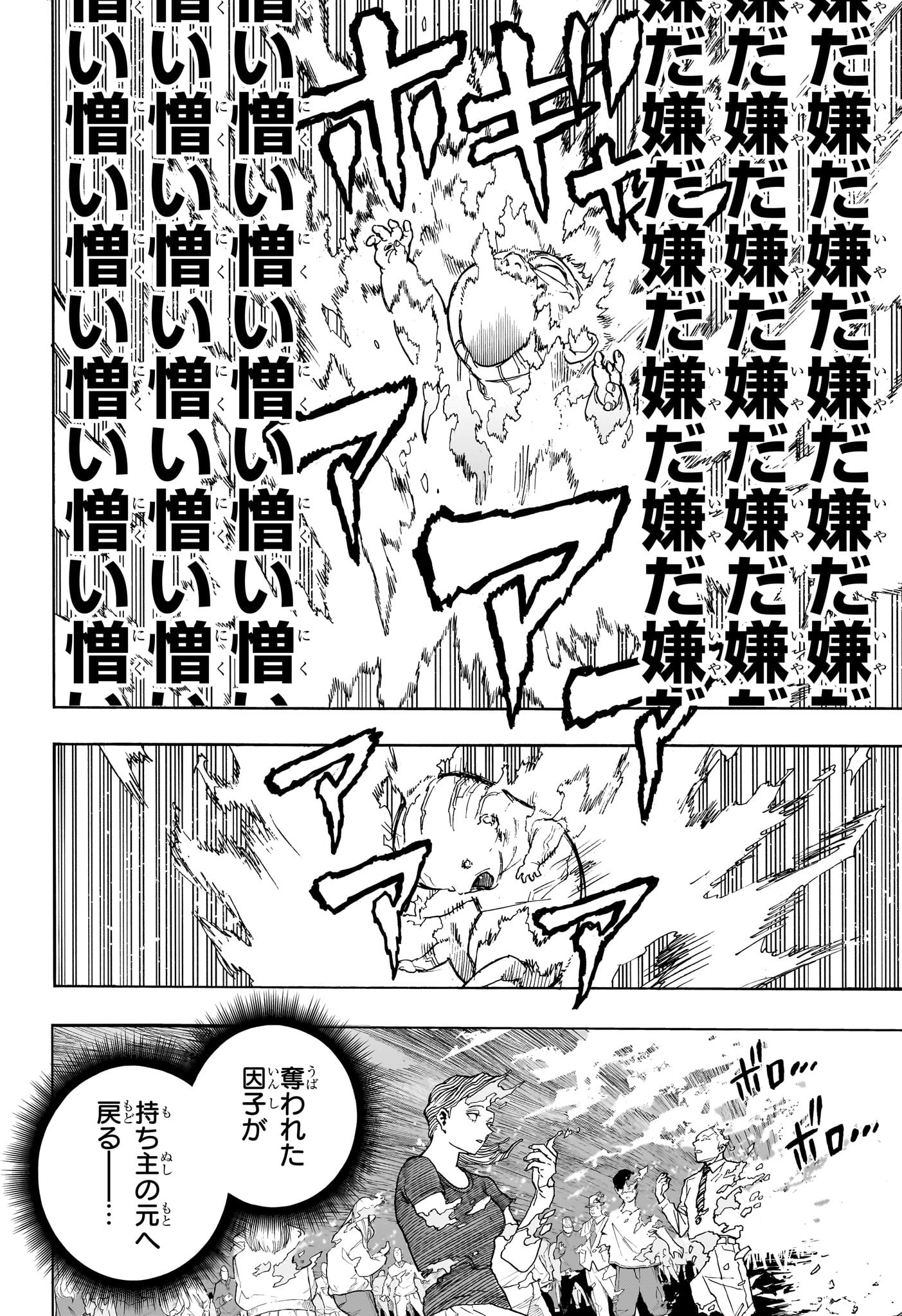 僕のヒーローアカデミア 第410話 - Page 6