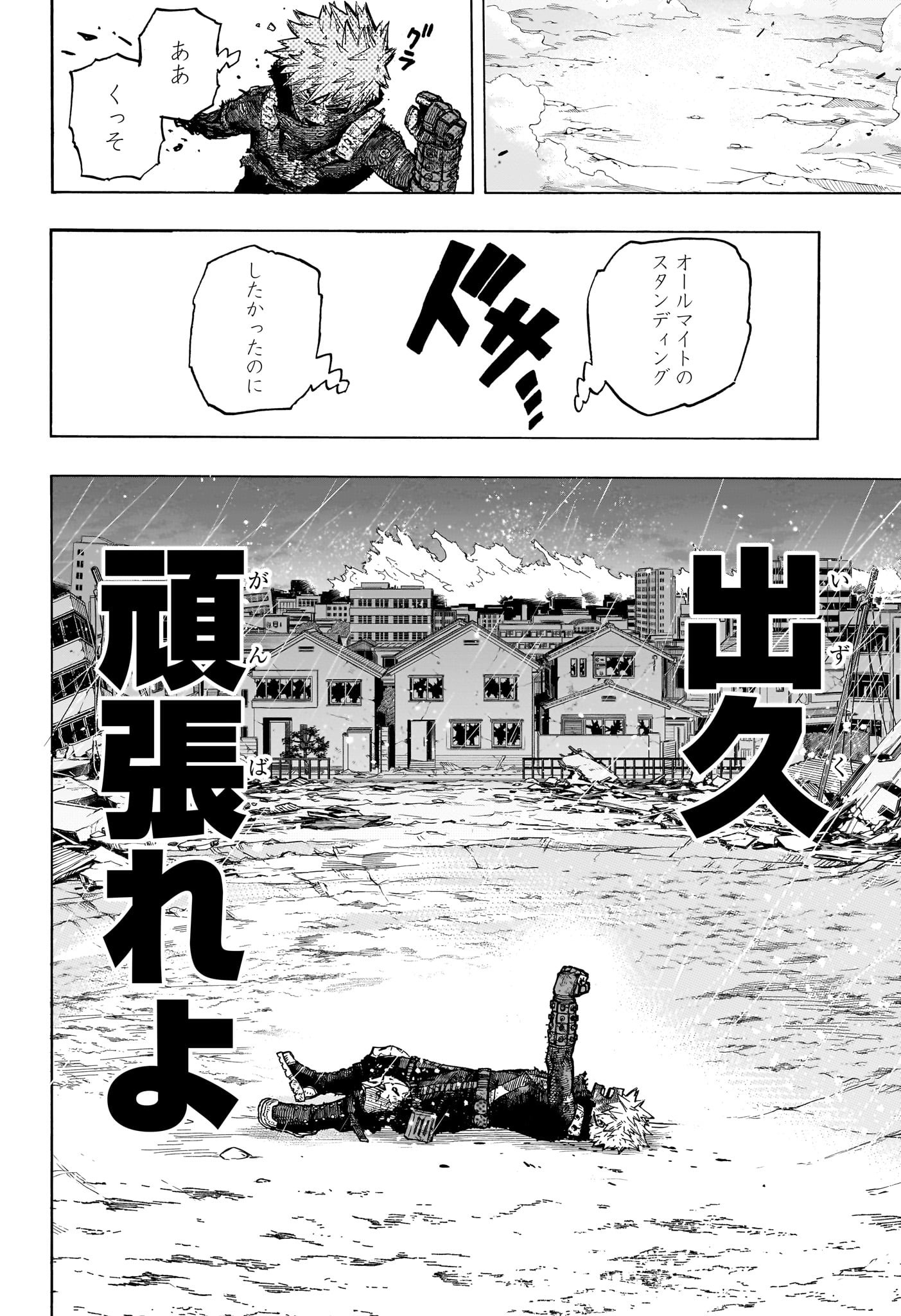 僕のヒーローアカデミア 第410話 - Page 8