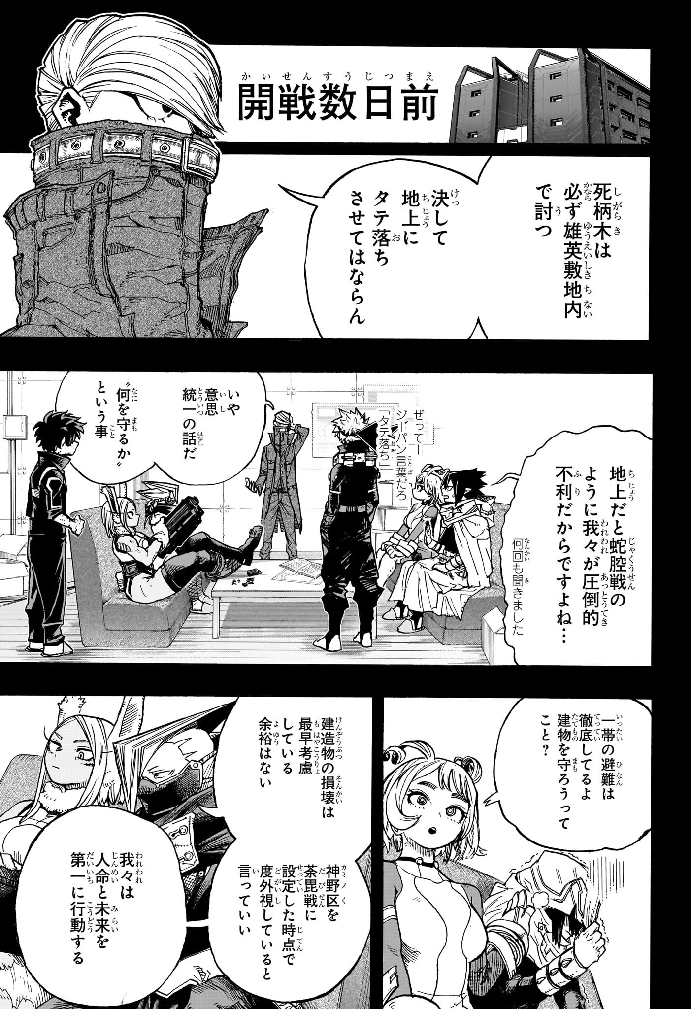 僕のヒーローアカデミア 第410話 - Page 9