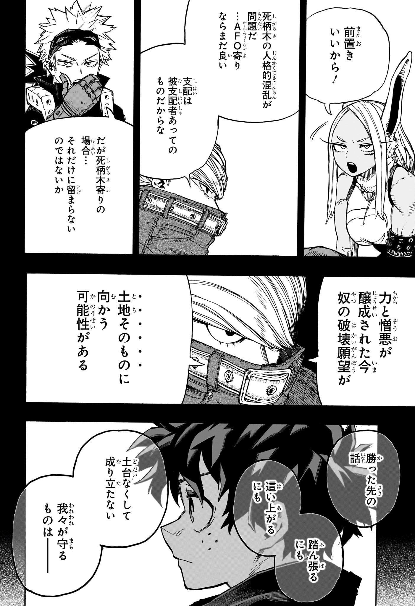 僕のヒーローアカデミア 第410話 - Page 10