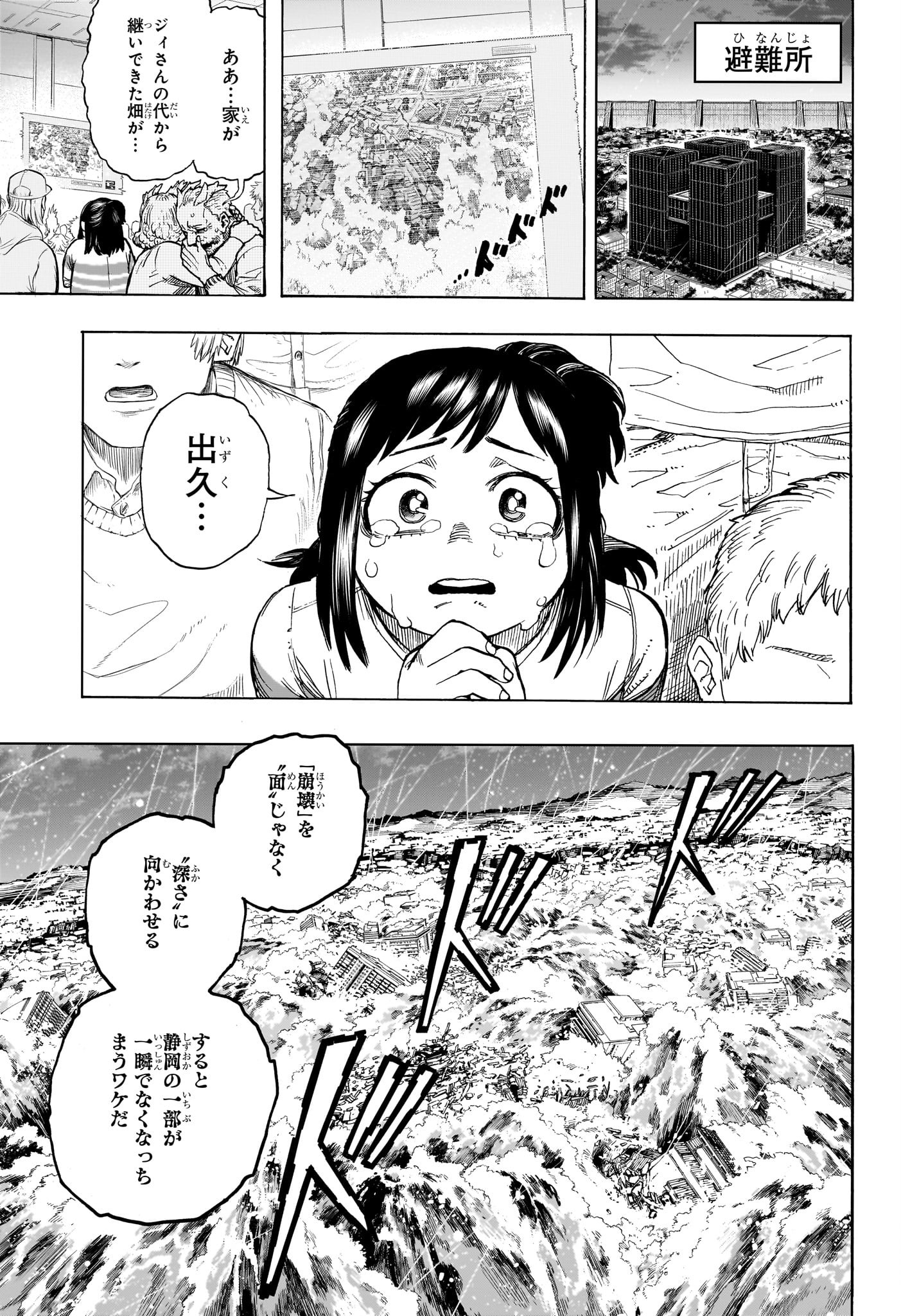 僕のヒーローアカデミア 第410話 - Page 11