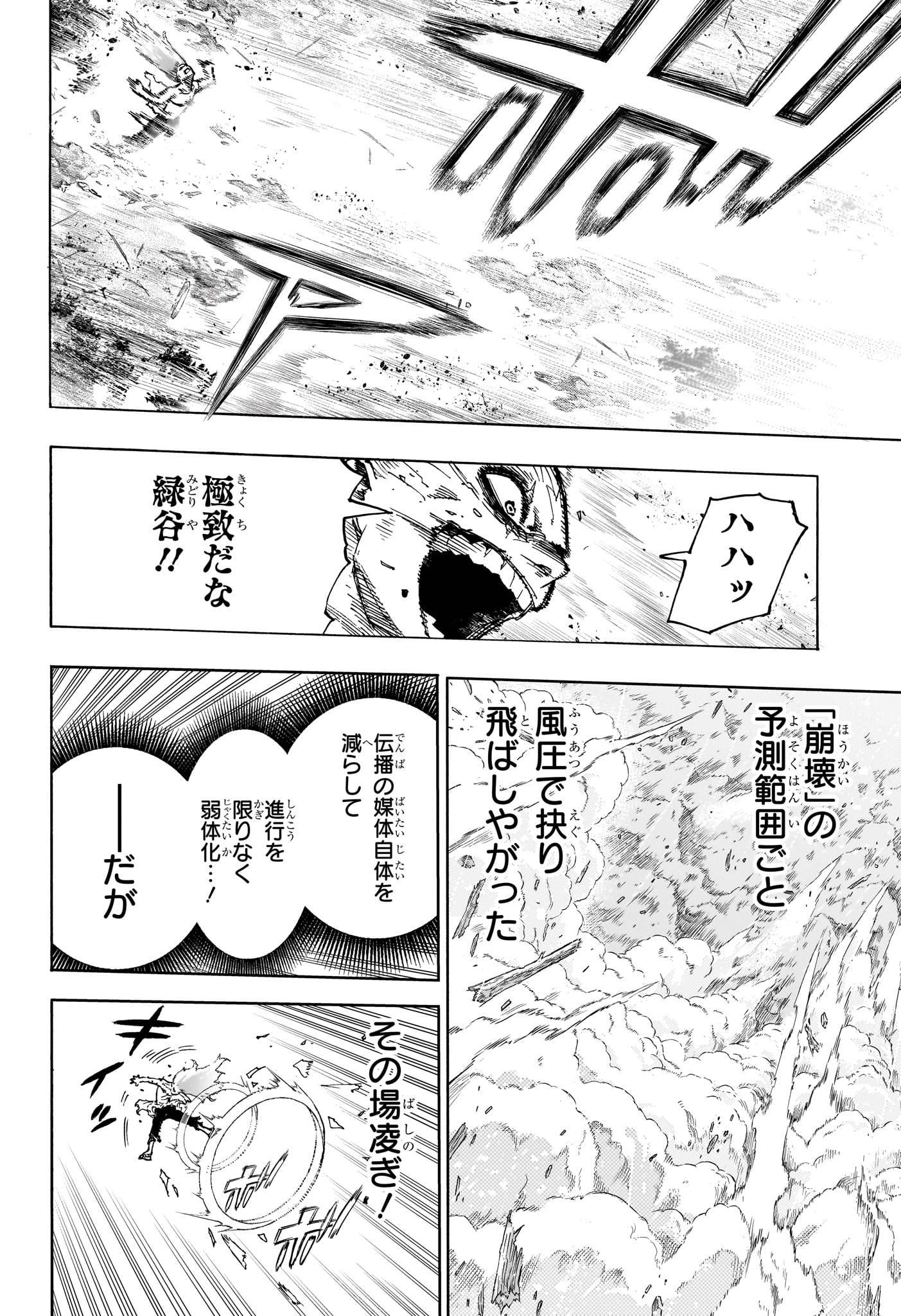 僕のヒーローアカデミア 第412話 - Page 4