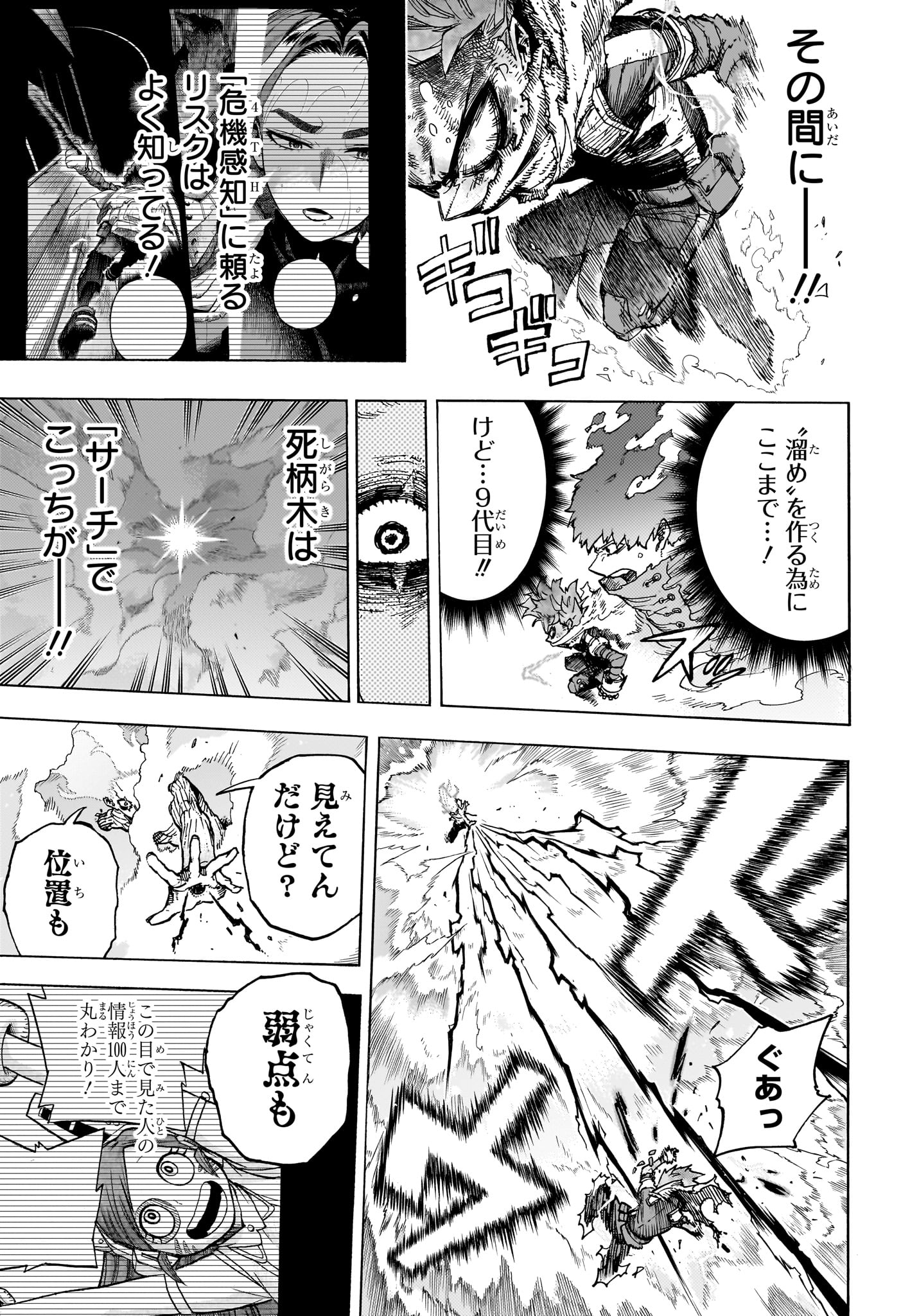 僕のヒーローアカデミア 第412話 - Page 7