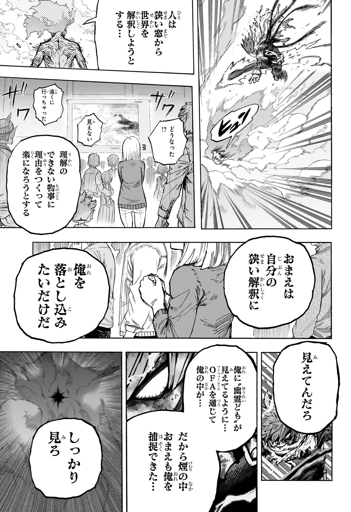 僕のヒーローアカデミア 第412話 - Page 9