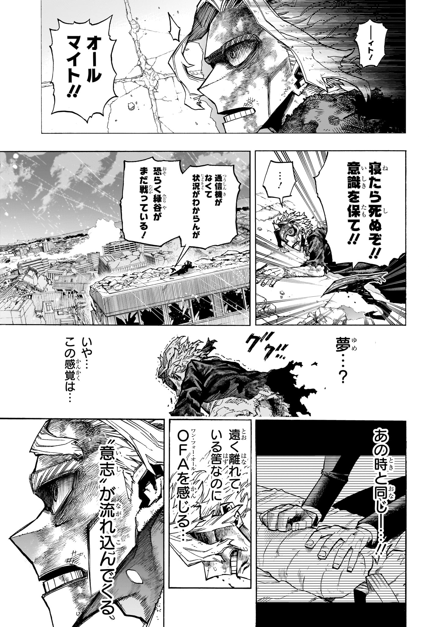 僕のヒーローアカデミア 第413話 - Page 4