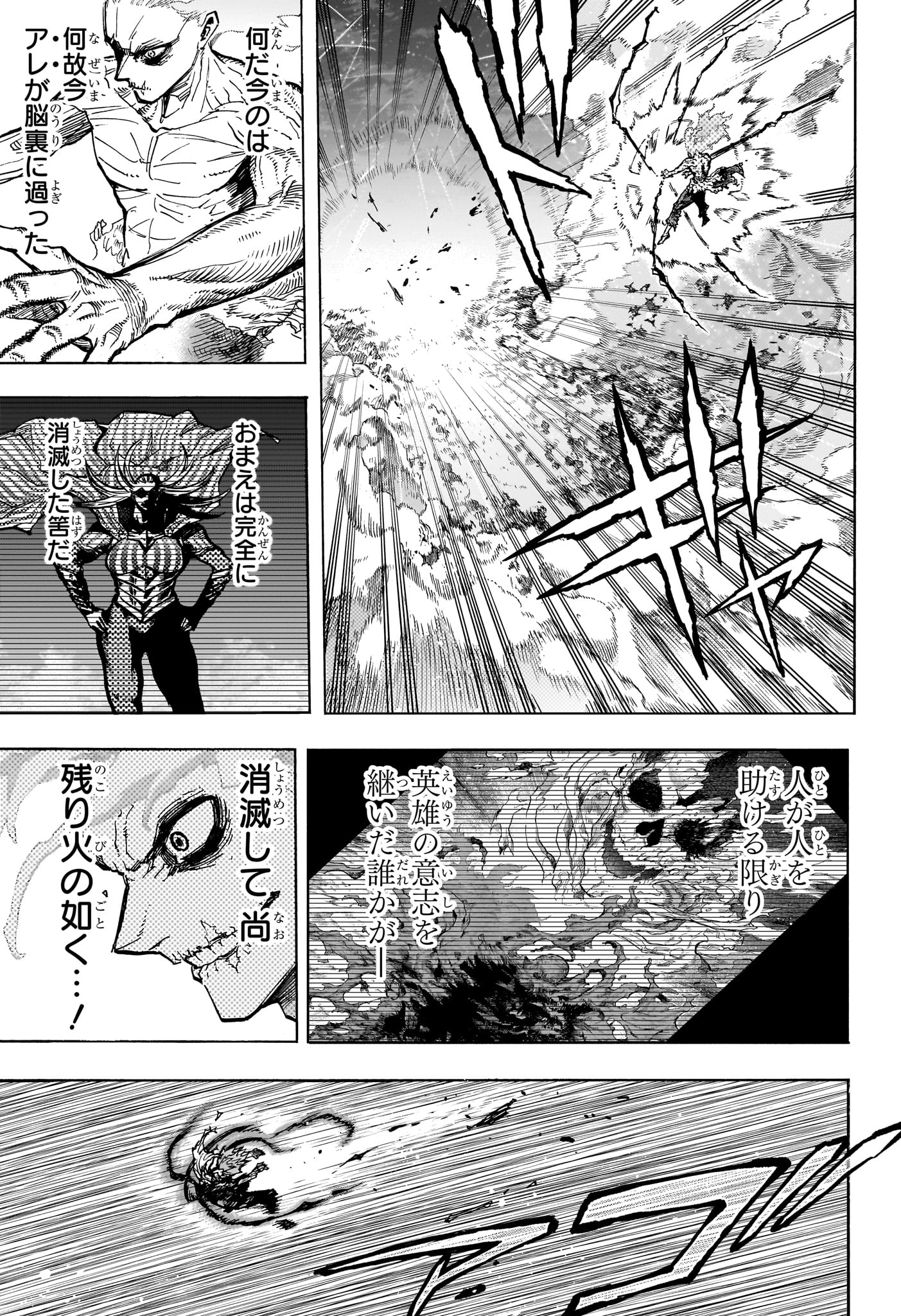 僕のヒーローアカデミア 第413話 - Page 6