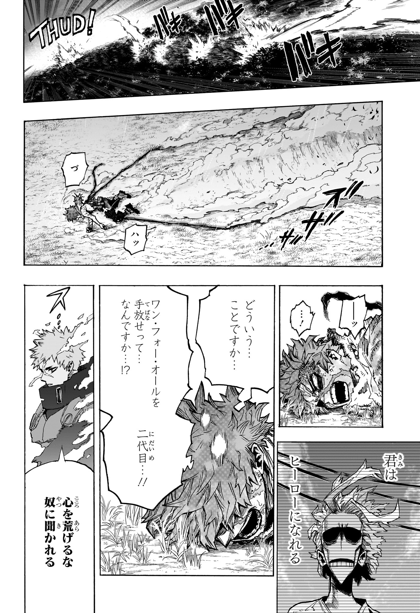 僕のヒーローアカデミア 第413話 - Page 7