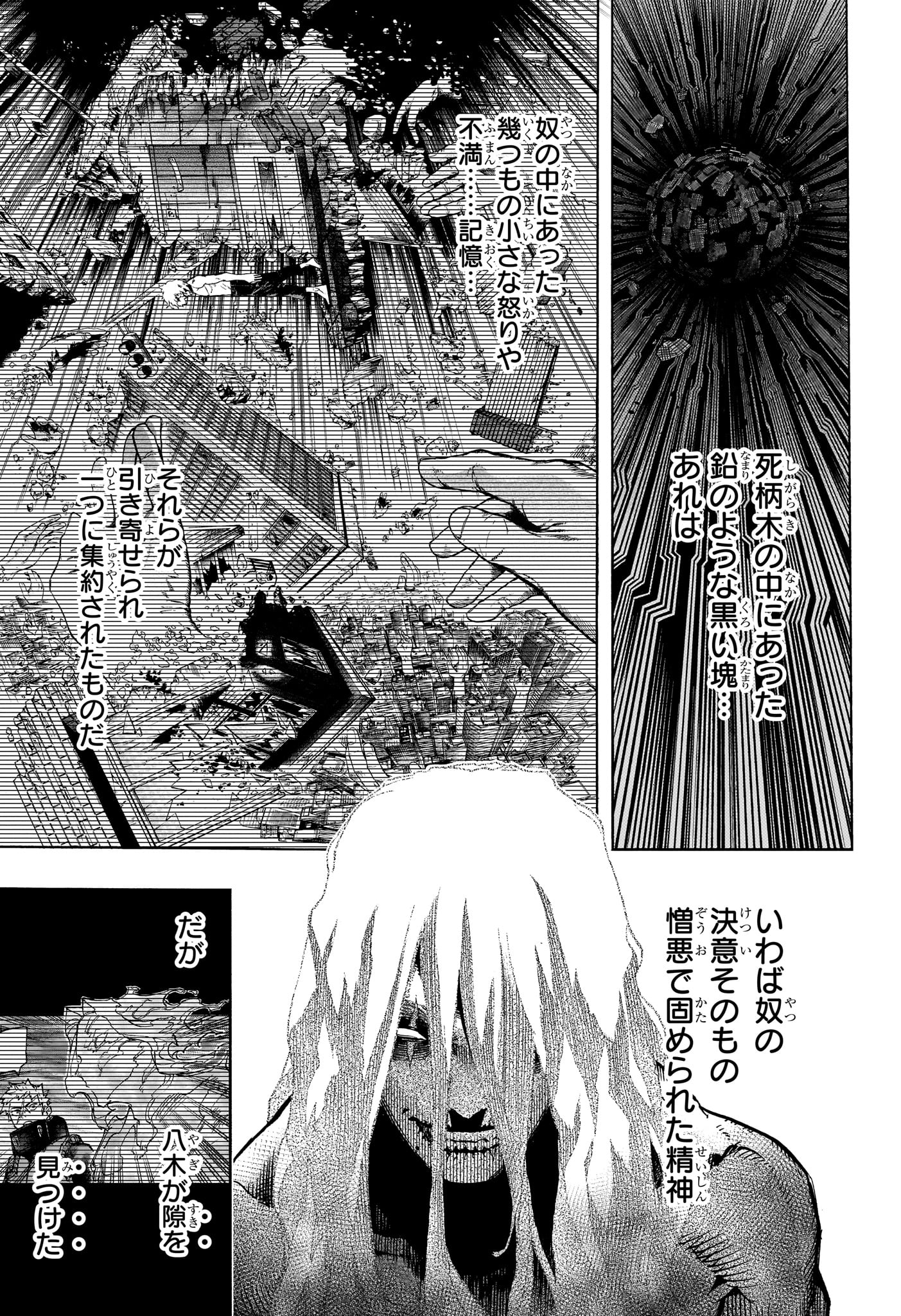 僕のヒーローアカデミア 第413話 - Page 8