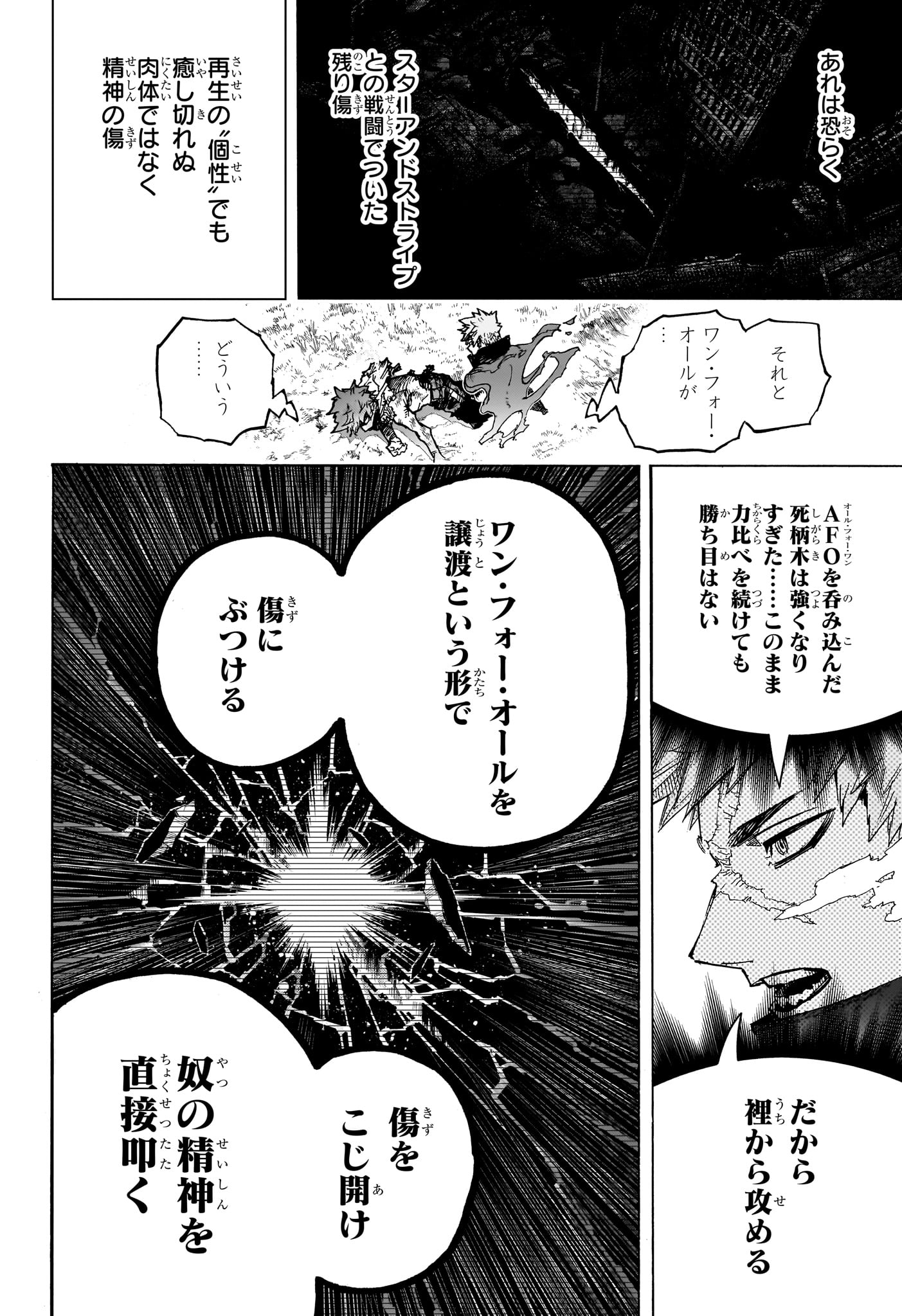 僕のヒーローアカデミア 第413話 - Page 8