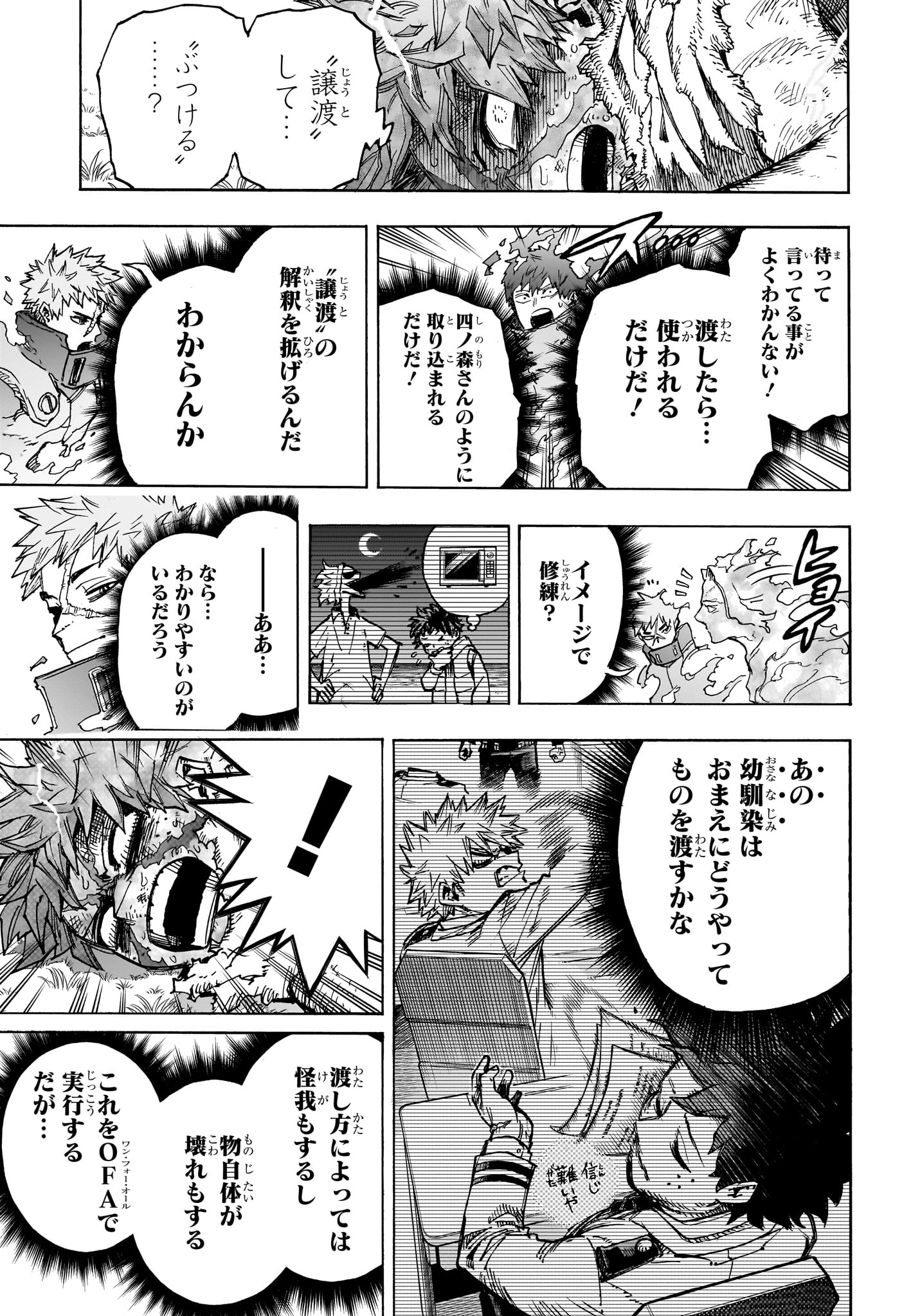 僕のヒーローアカデミア 第413話 - Page 9