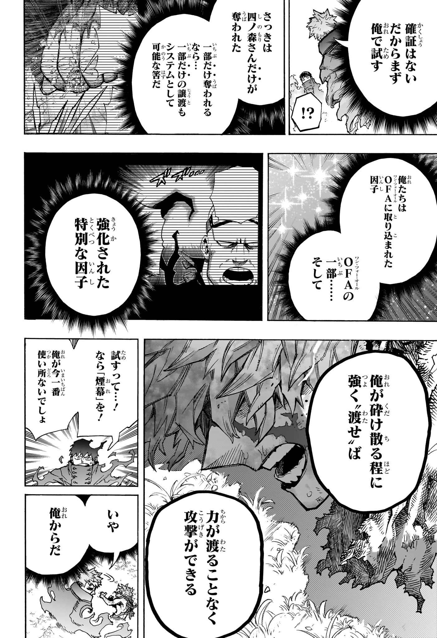 僕のヒーローアカデミア 第413話 - Page 11