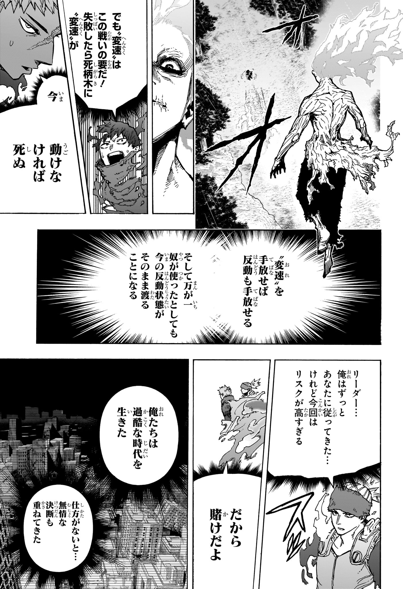 僕のヒーローアカデミア 第413話 - Page 11