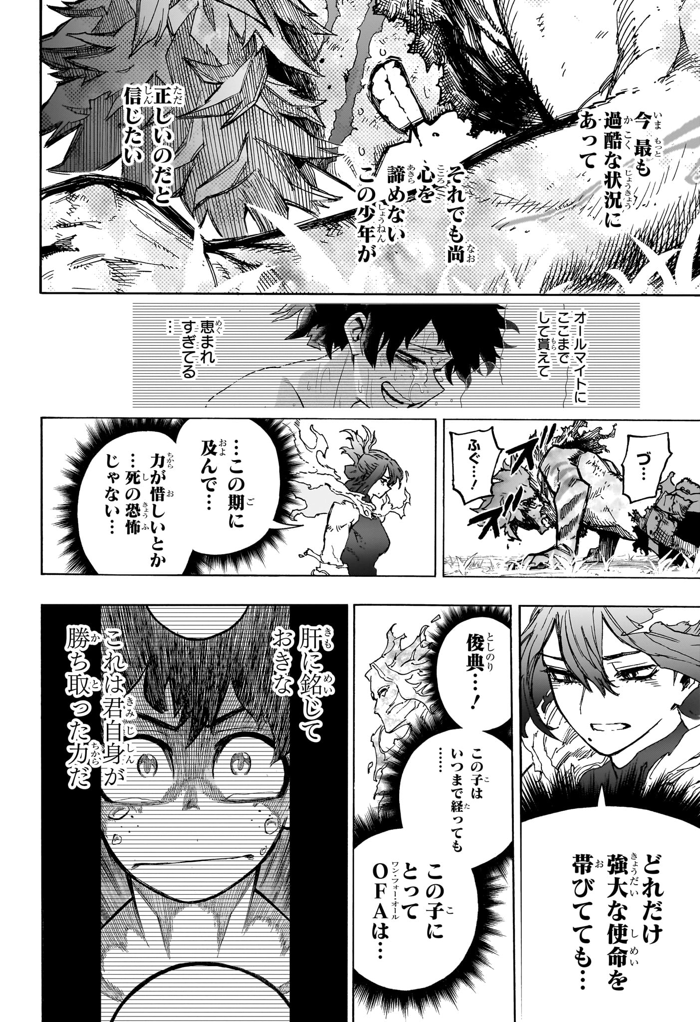 僕のヒーローアカデミア 第413話 - Page 13