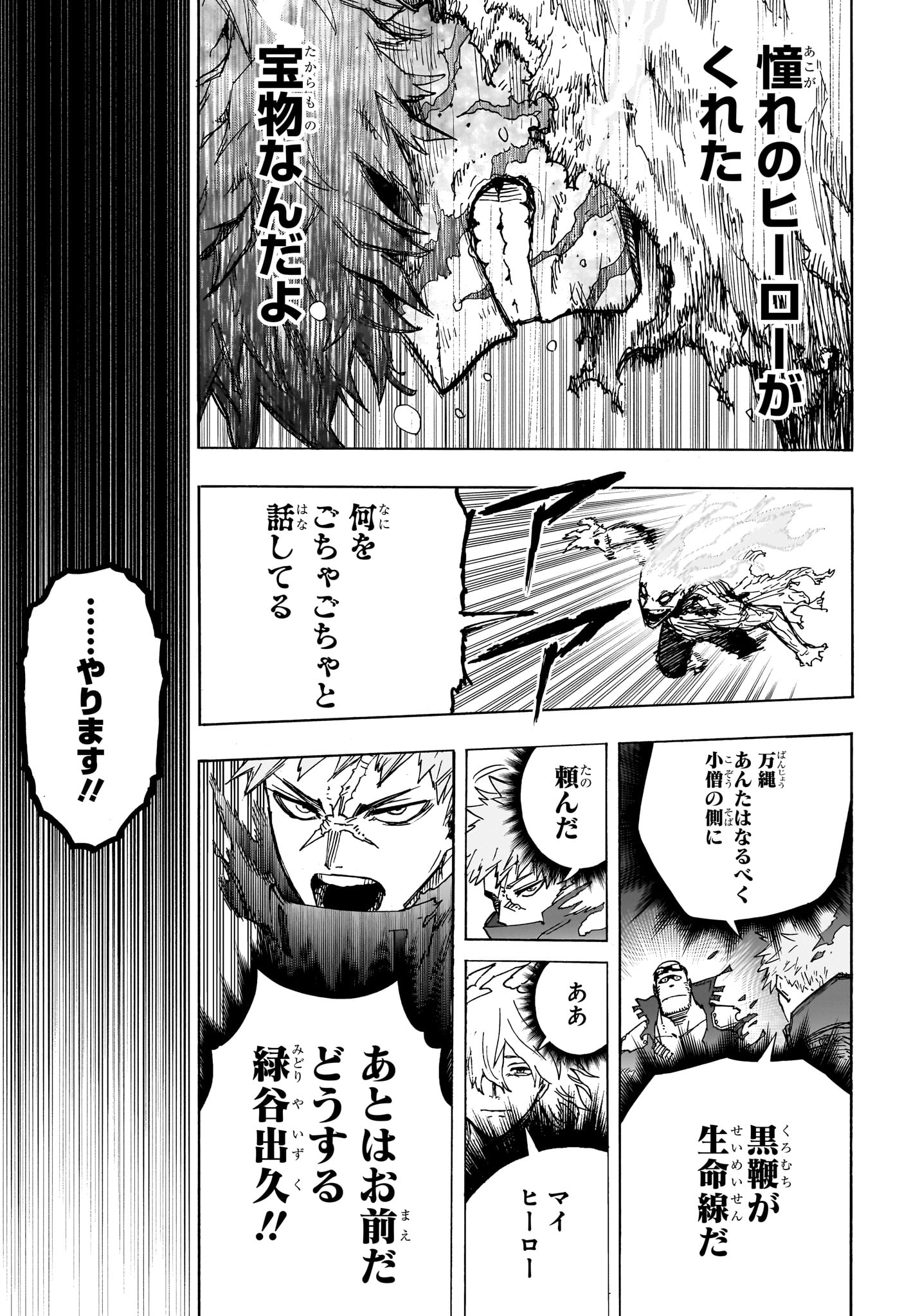 僕のヒーローアカデミア 第413話 - Page 14