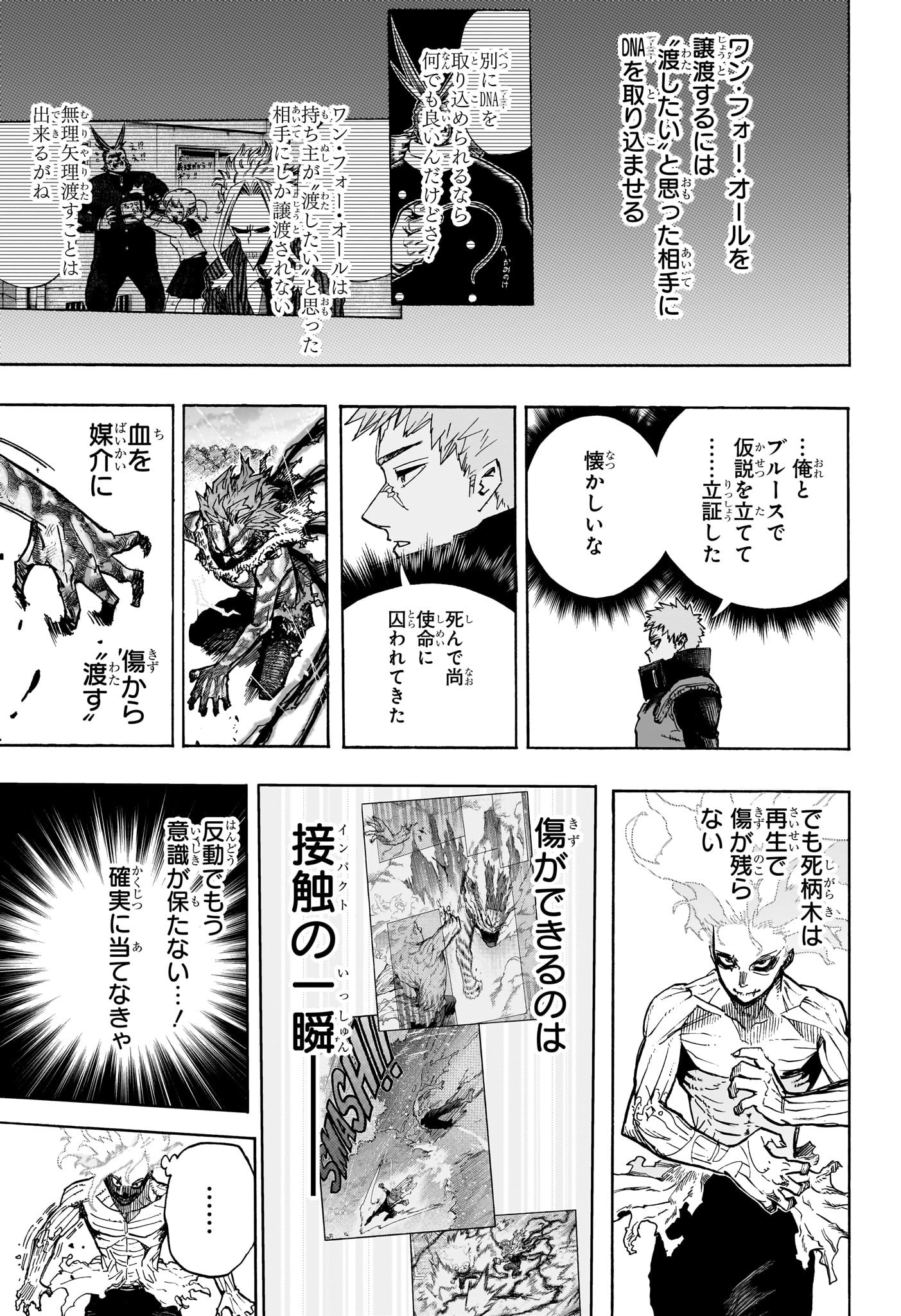 僕のヒーローアカデミア 第414話 - Page 4