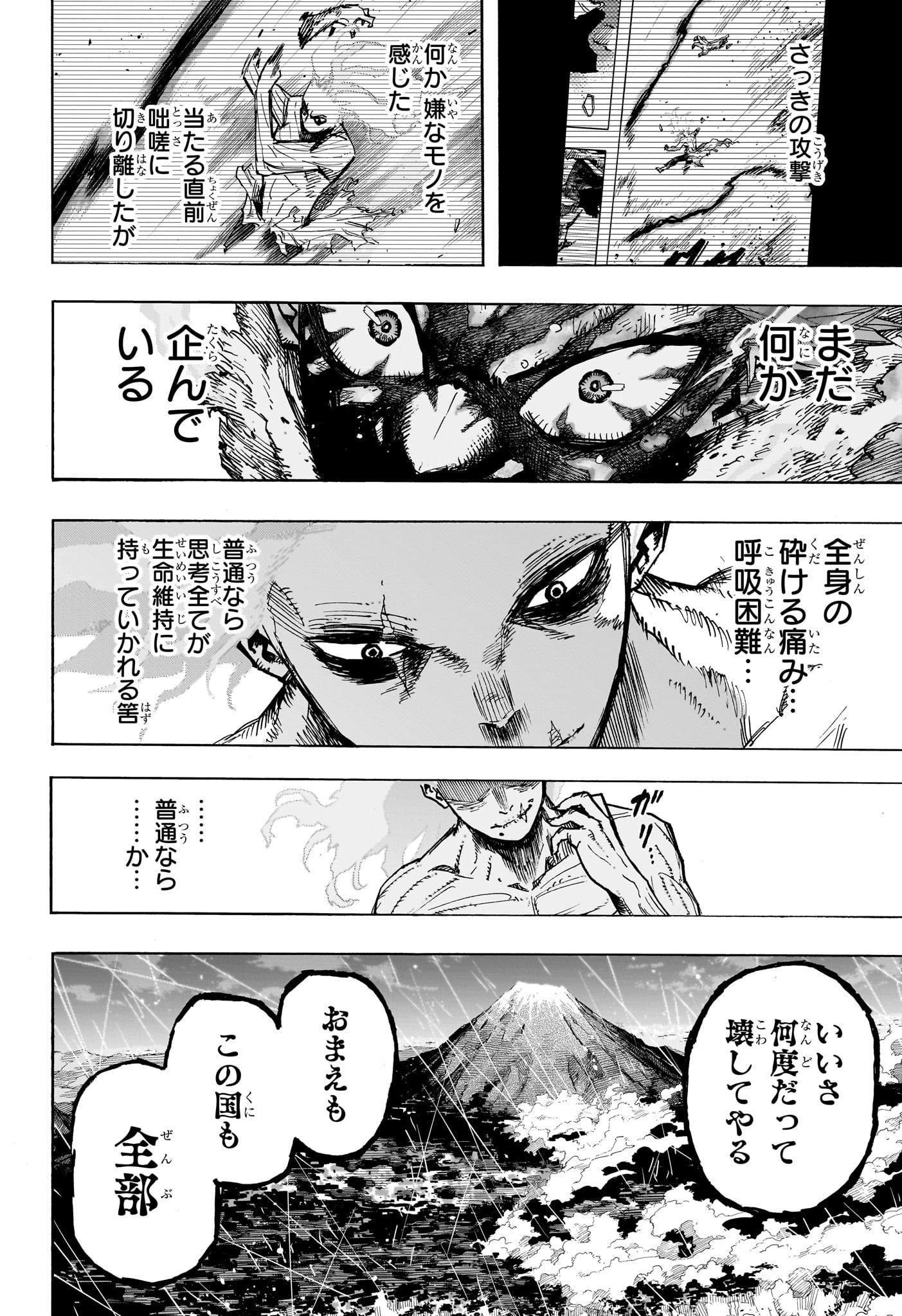 僕のヒーローアカデミア 第414話 - Page 5