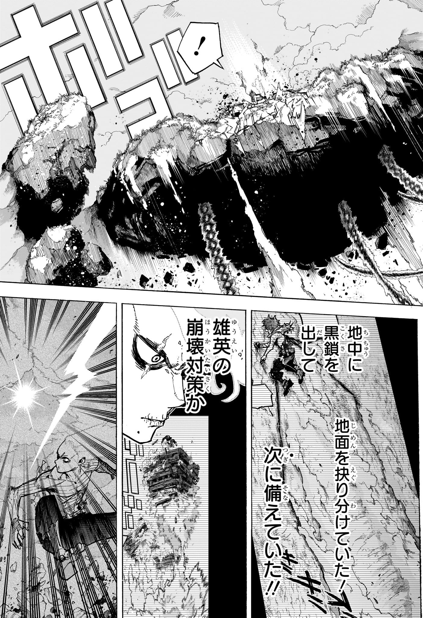 僕のヒーローアカデミア 第414話 - Page 7