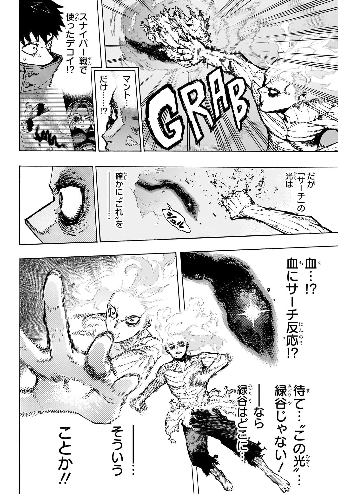 僕のヒーローアカデミア 第414話 - Page 9